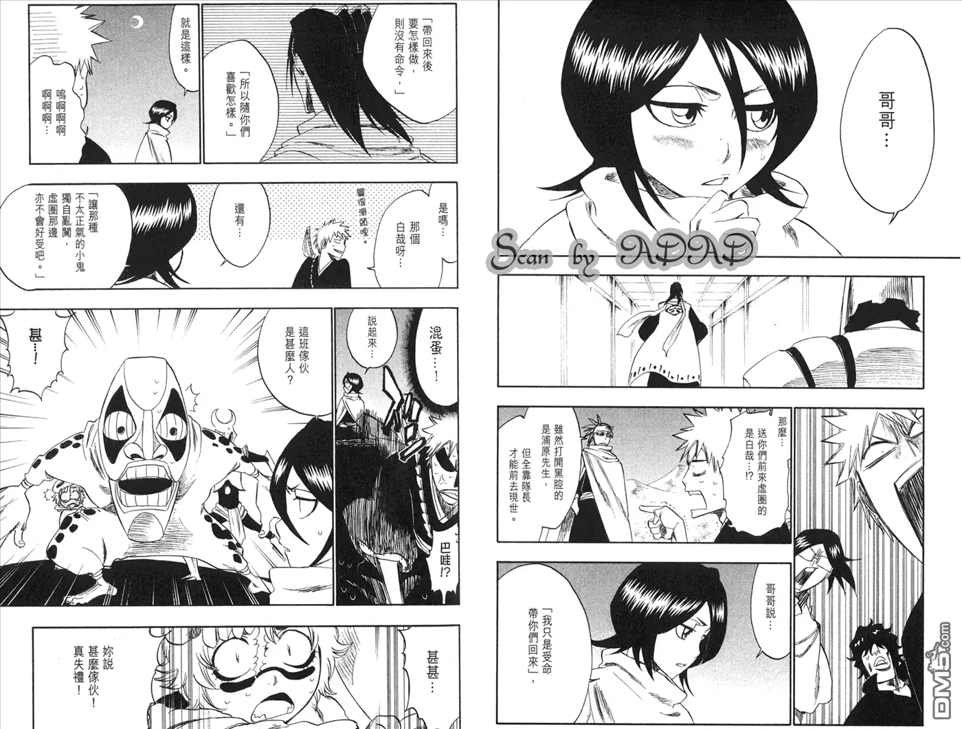 《死神》第28卷 第9页