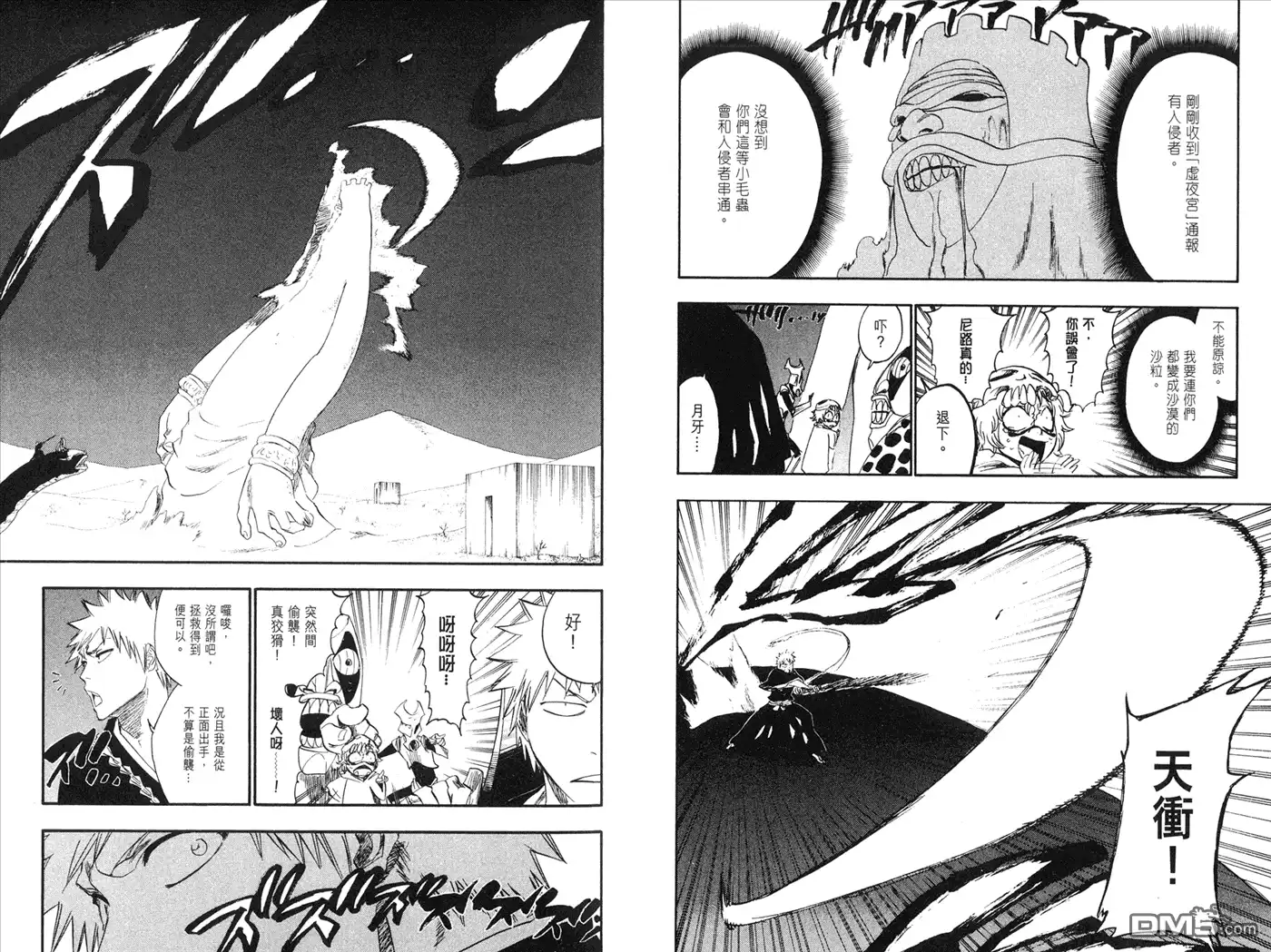 《死神》第28卷 第17页