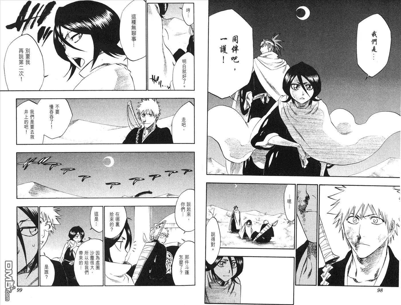 《死神》第28卷 第47页