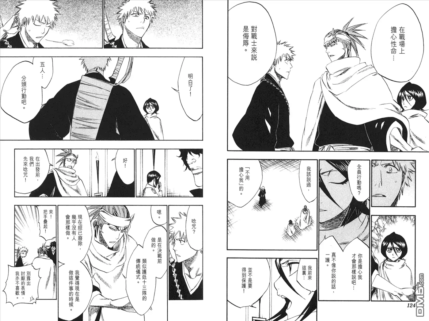 《死神》第28卷 第78页