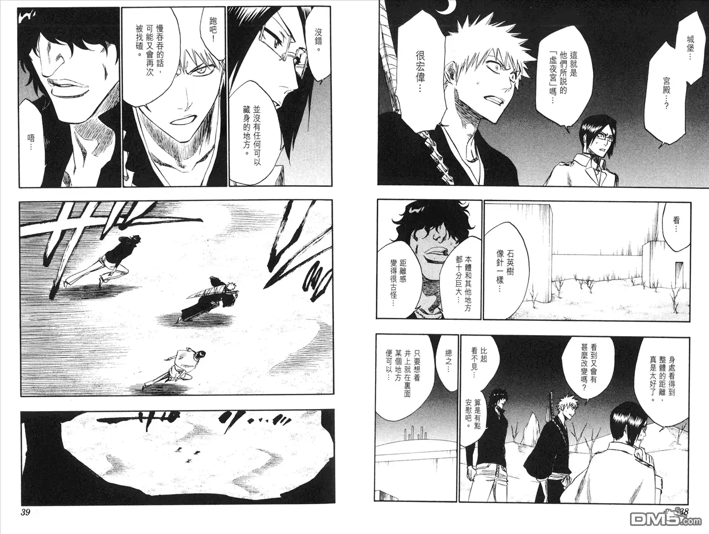 《死神》第28卷 第94页