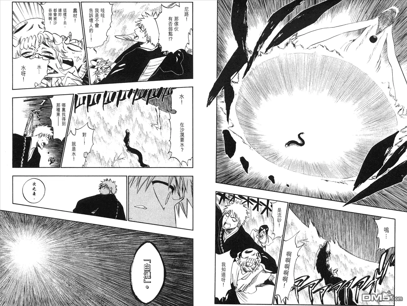 《死神》第28卷 第7页