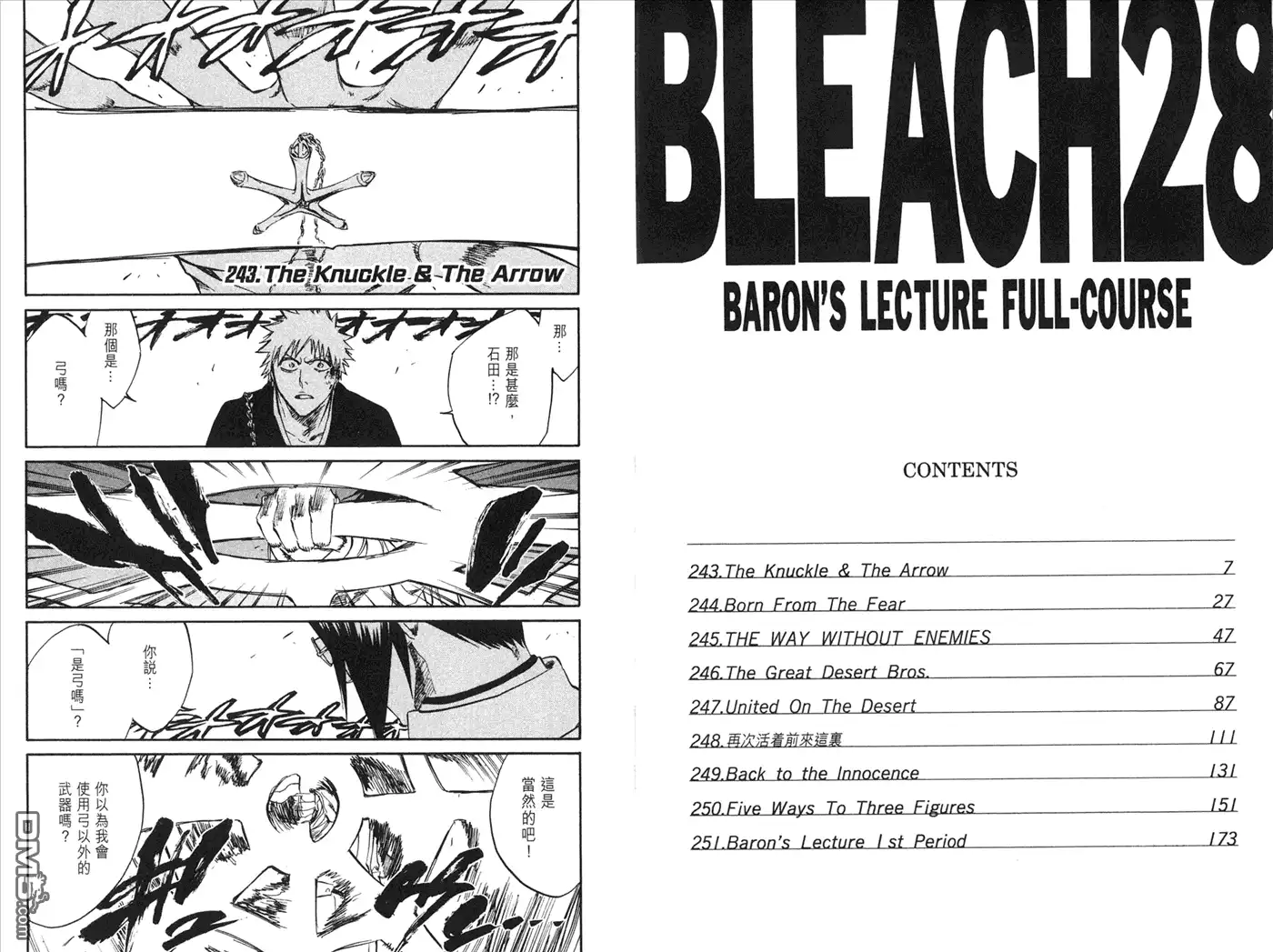 《死神》第28卷 第23页
