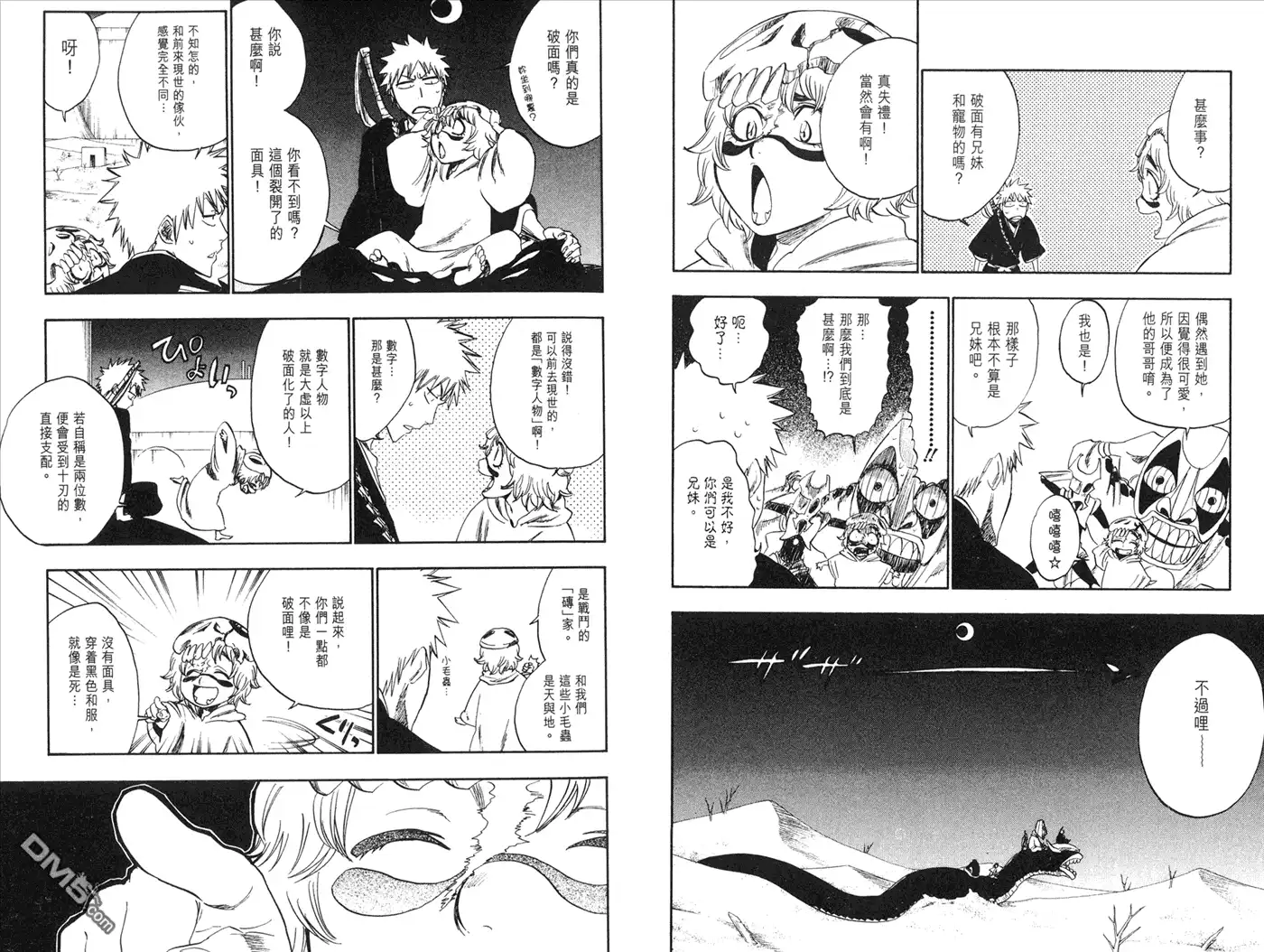 《死神》第28卷 第65页