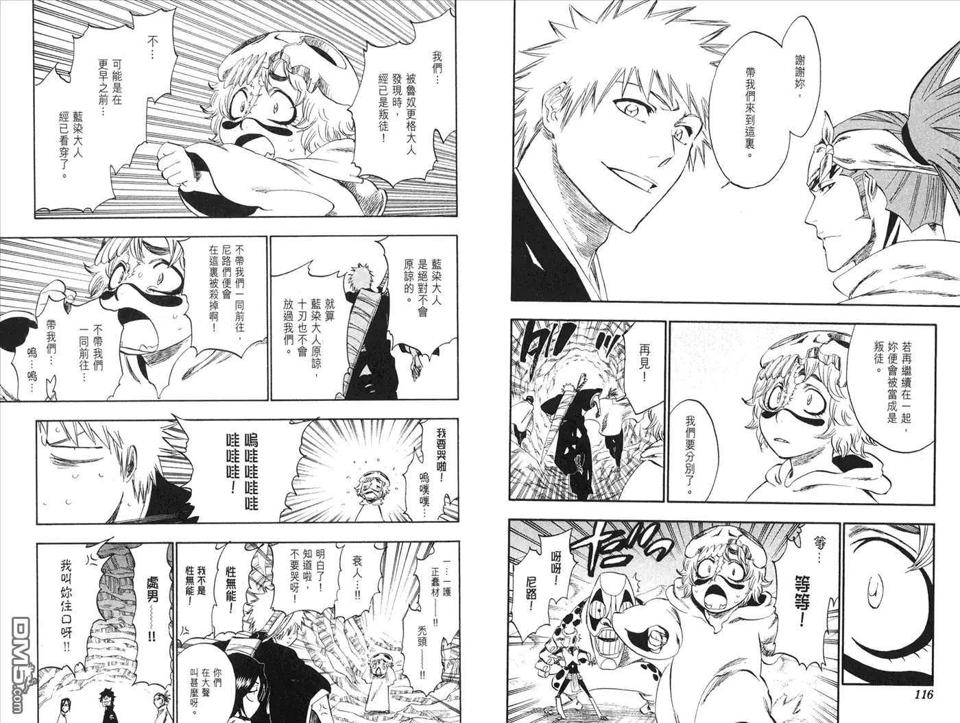 《死神》第28卷 第42页