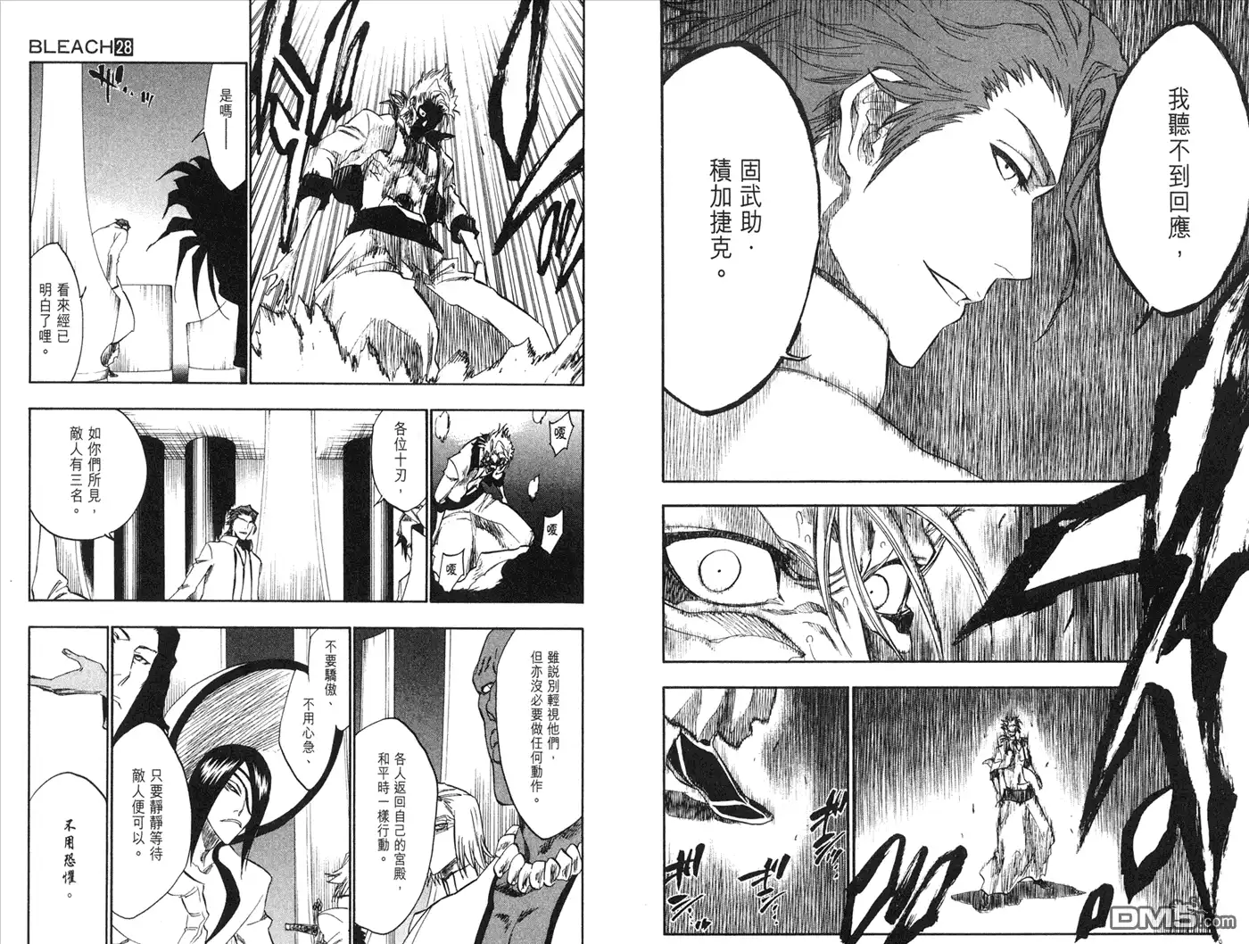 《死神》第28卷 第32页