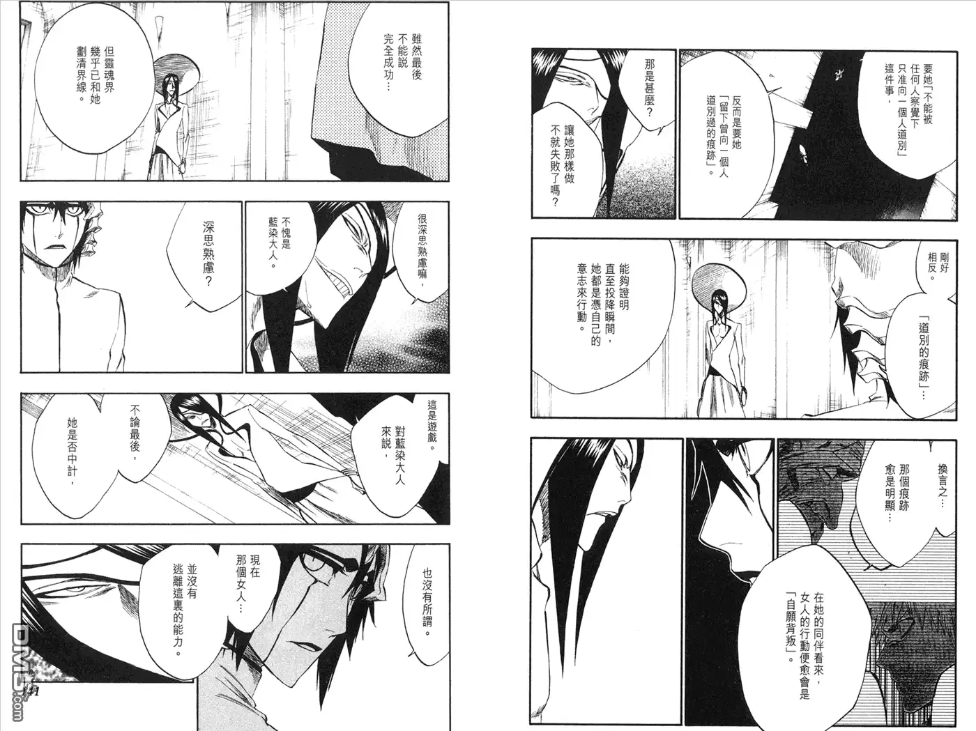 《死神》第28卷 第72页
