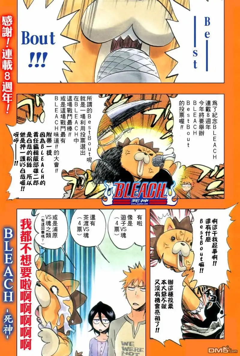 《死神》第375话 第3页