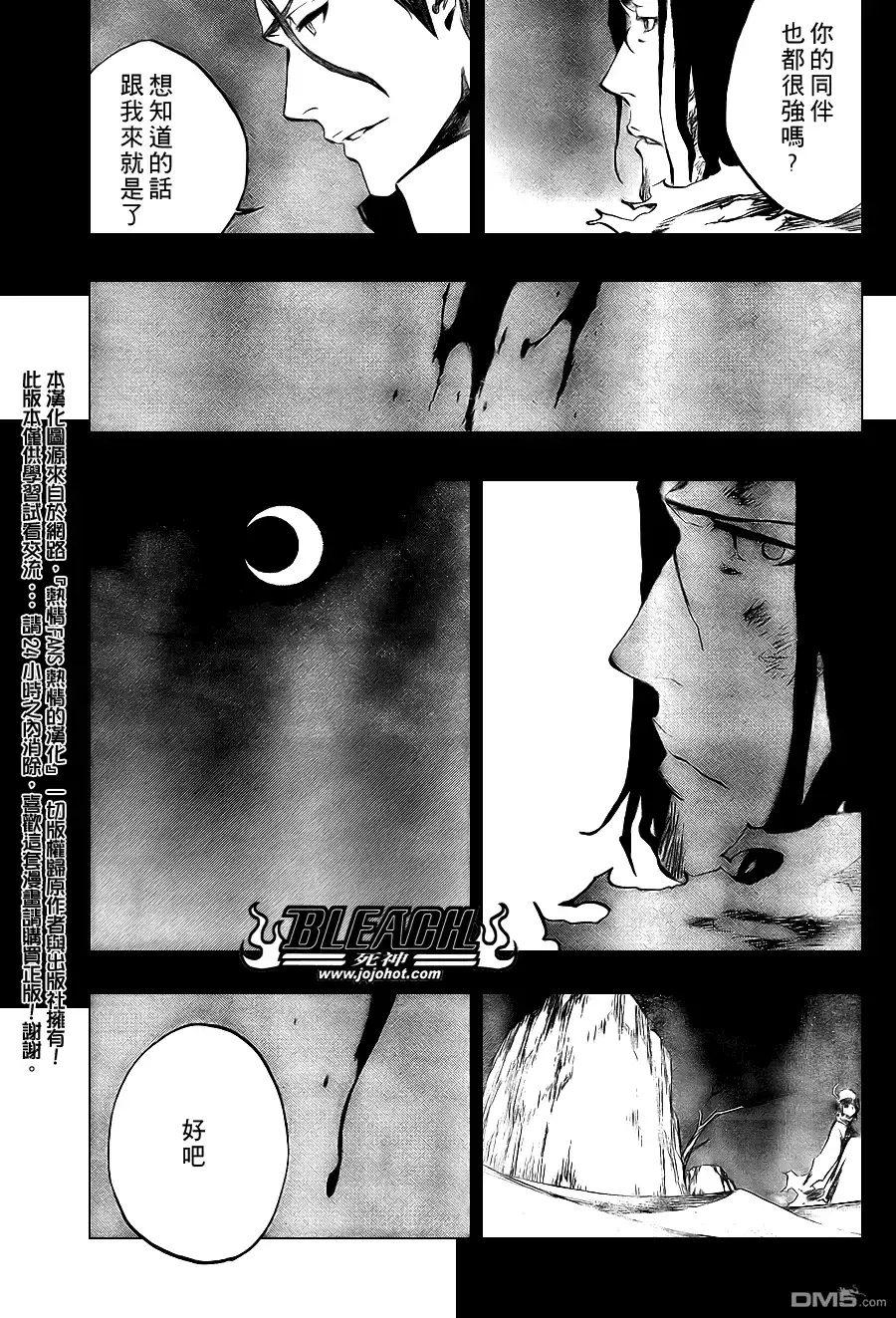 《死神》第375话 第6页