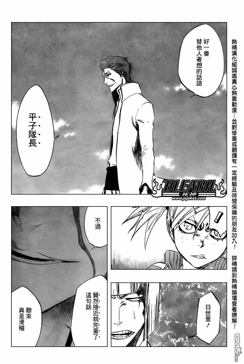 《死神》第377话 第8页