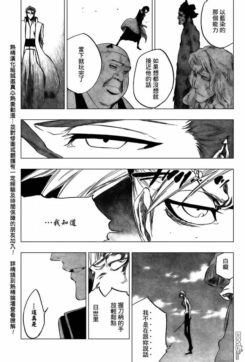 《死神》第377话 第7页