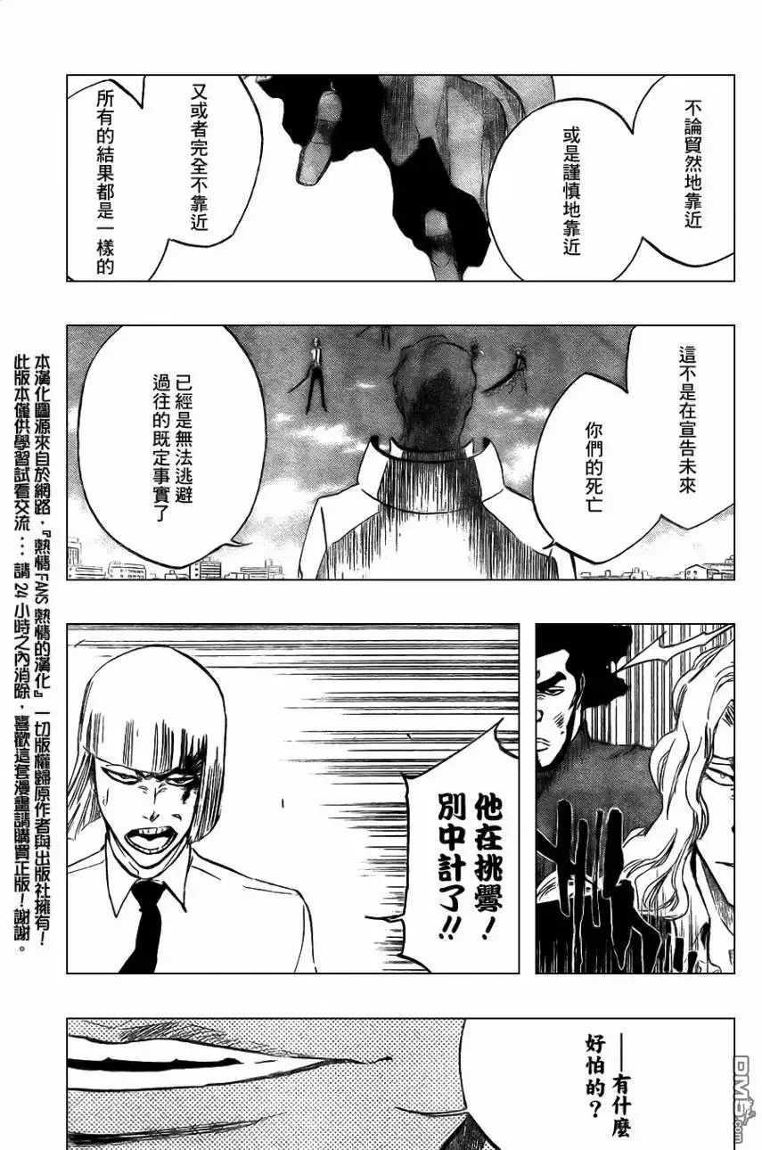 《死神》第377话 第9页