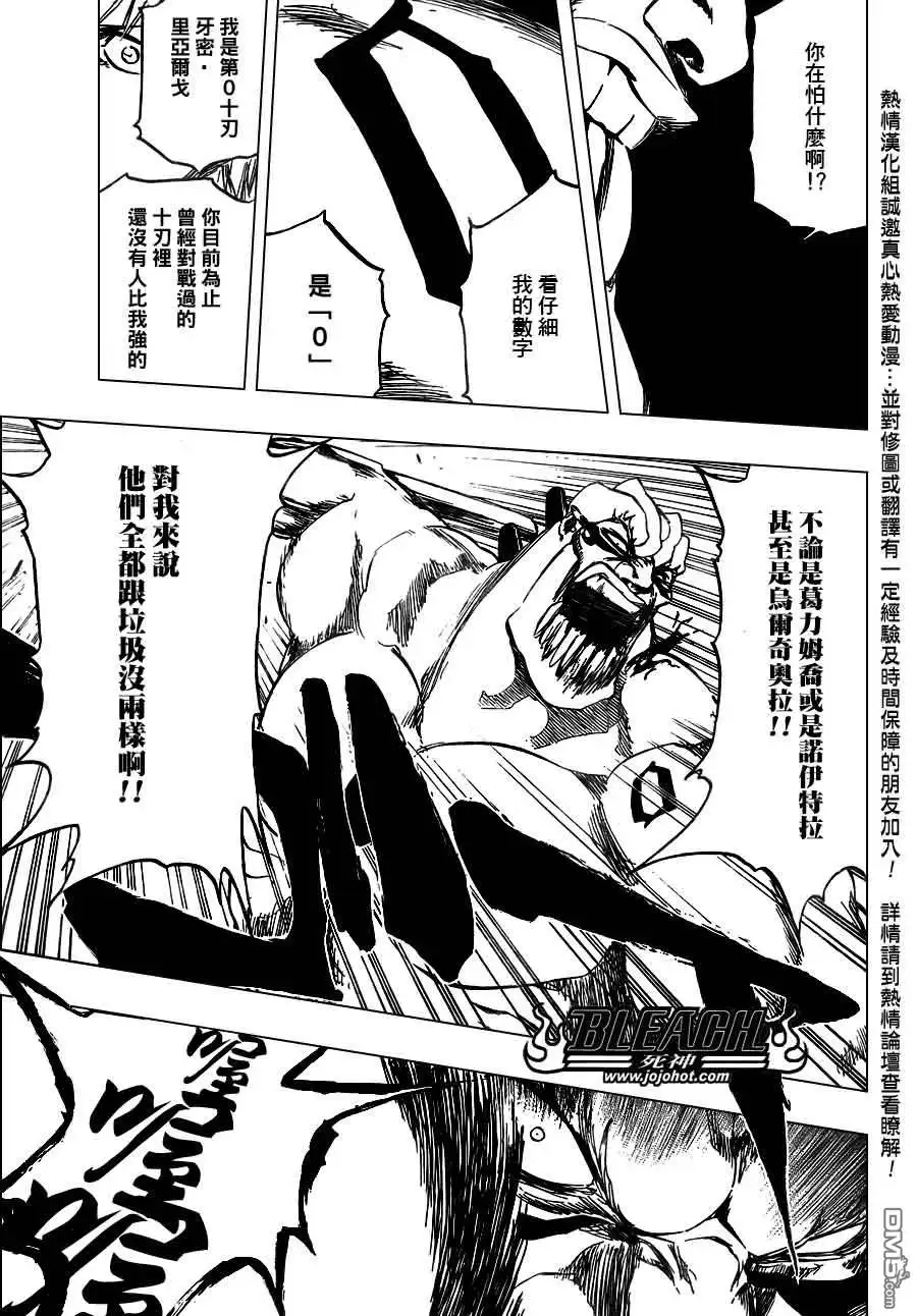 《死神》第379话 第10页