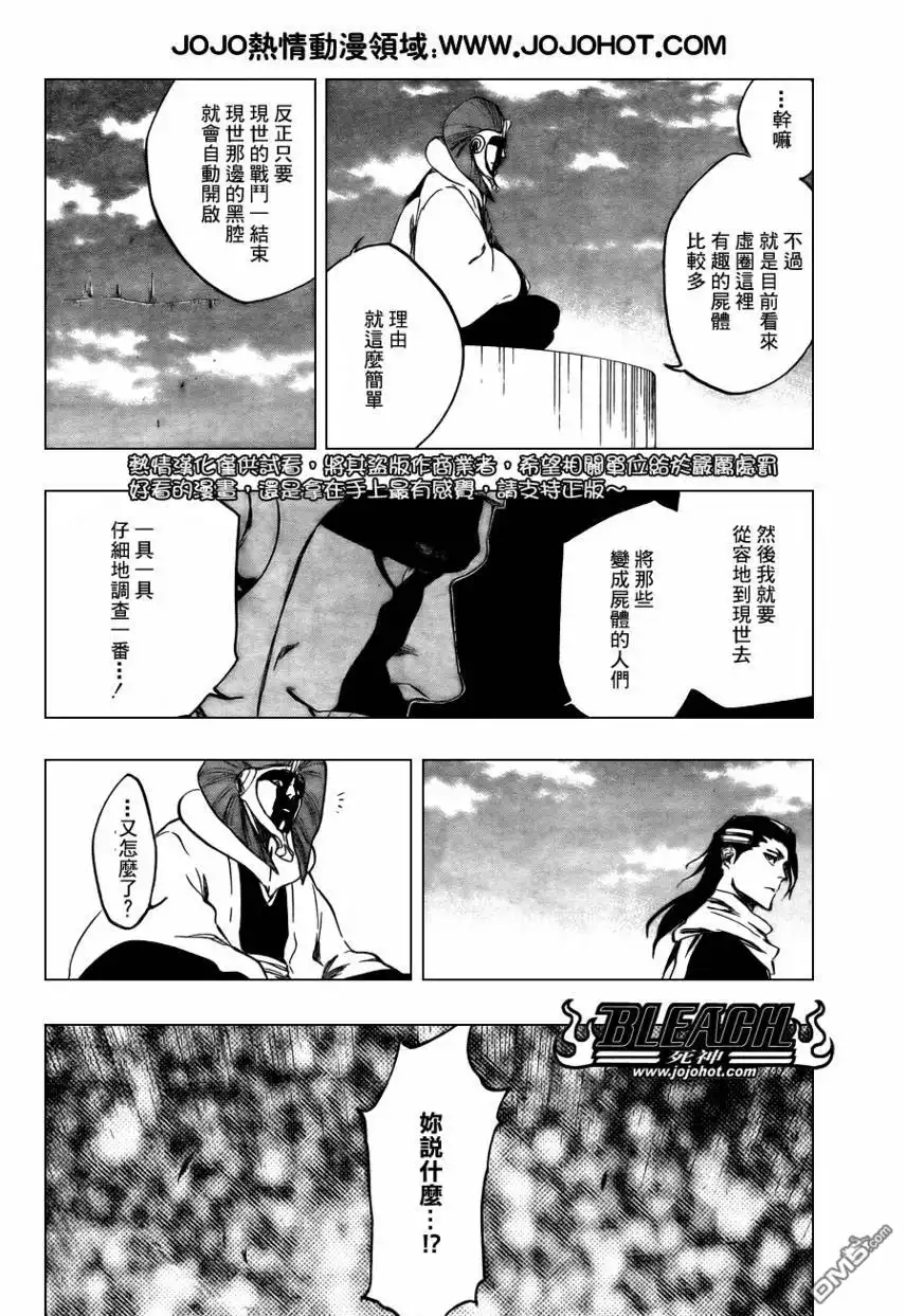《死神》第381话 第14页