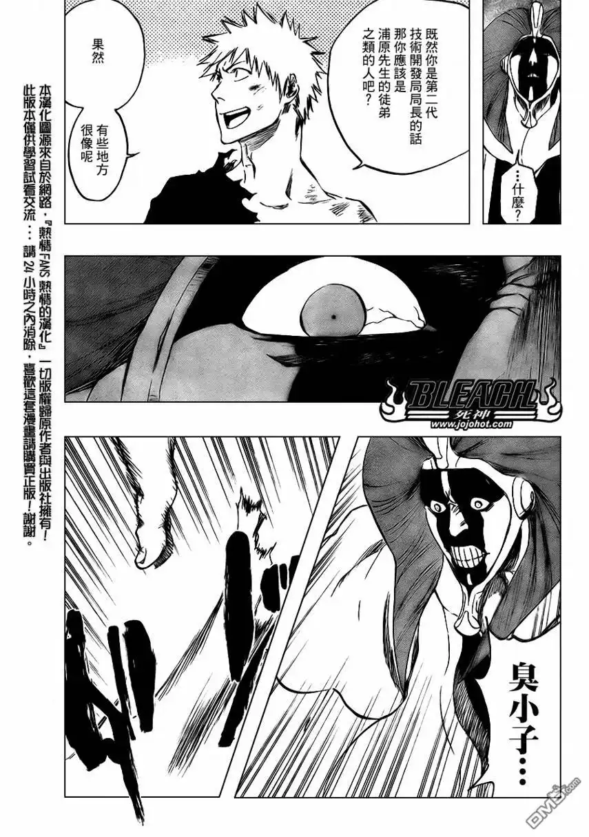 《死神》第381话 第3页