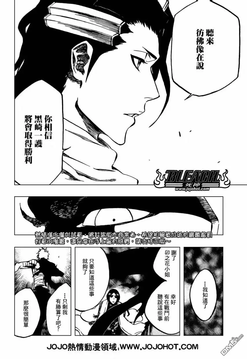 《死神》第381话 第18页