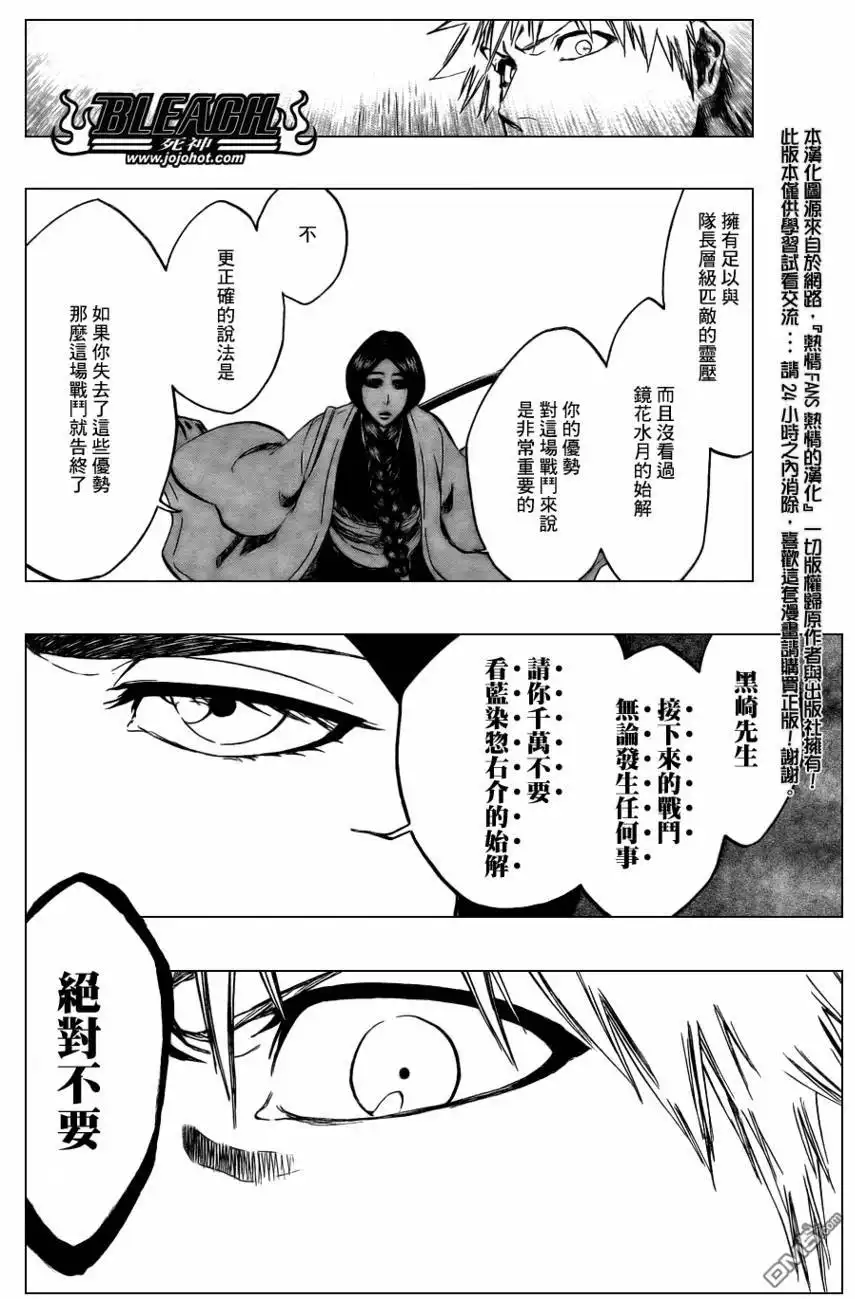 《死神》第381话 第16页