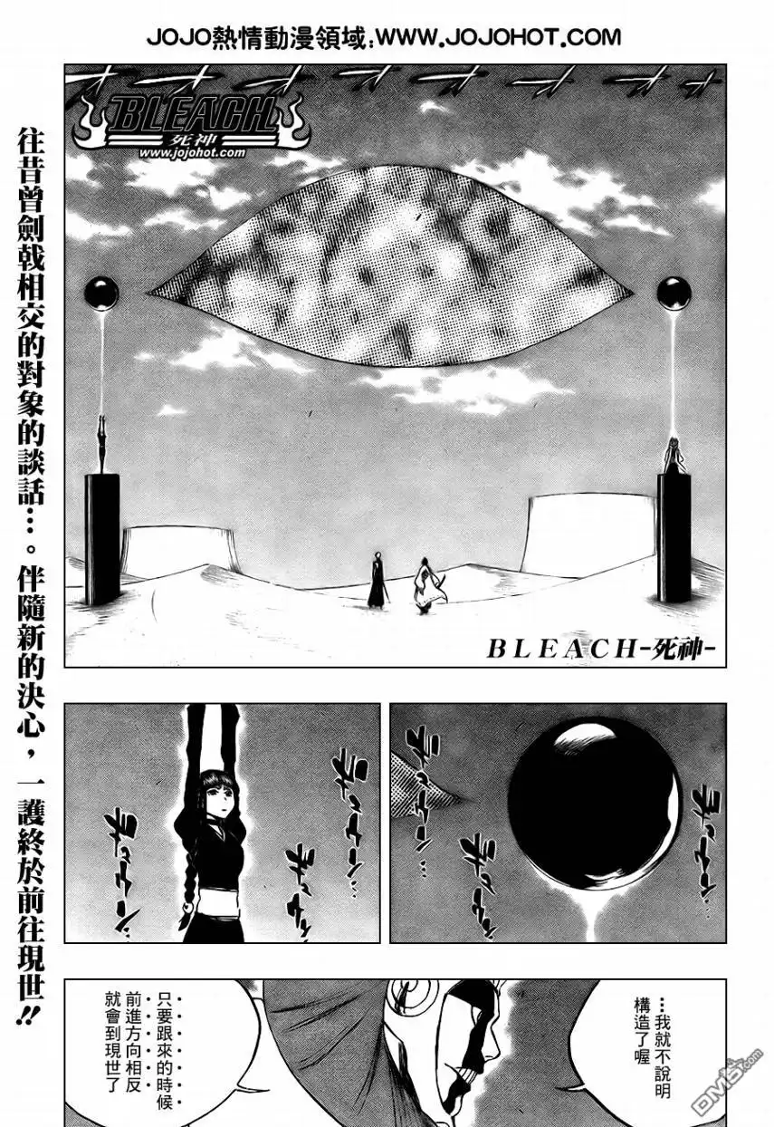 《死神》第381话 第1页