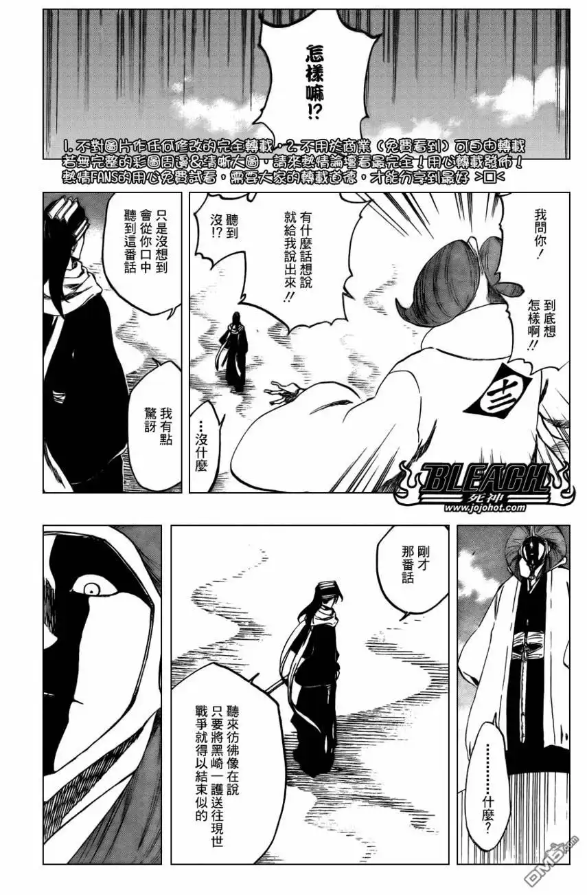 《死神》第381话 第17页
