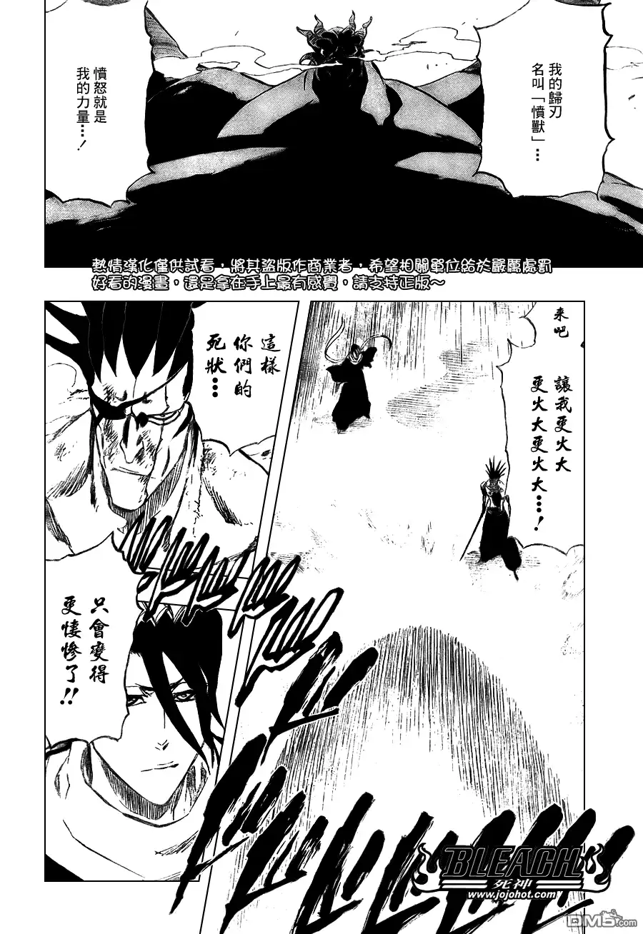 《死神》第383话 第8页