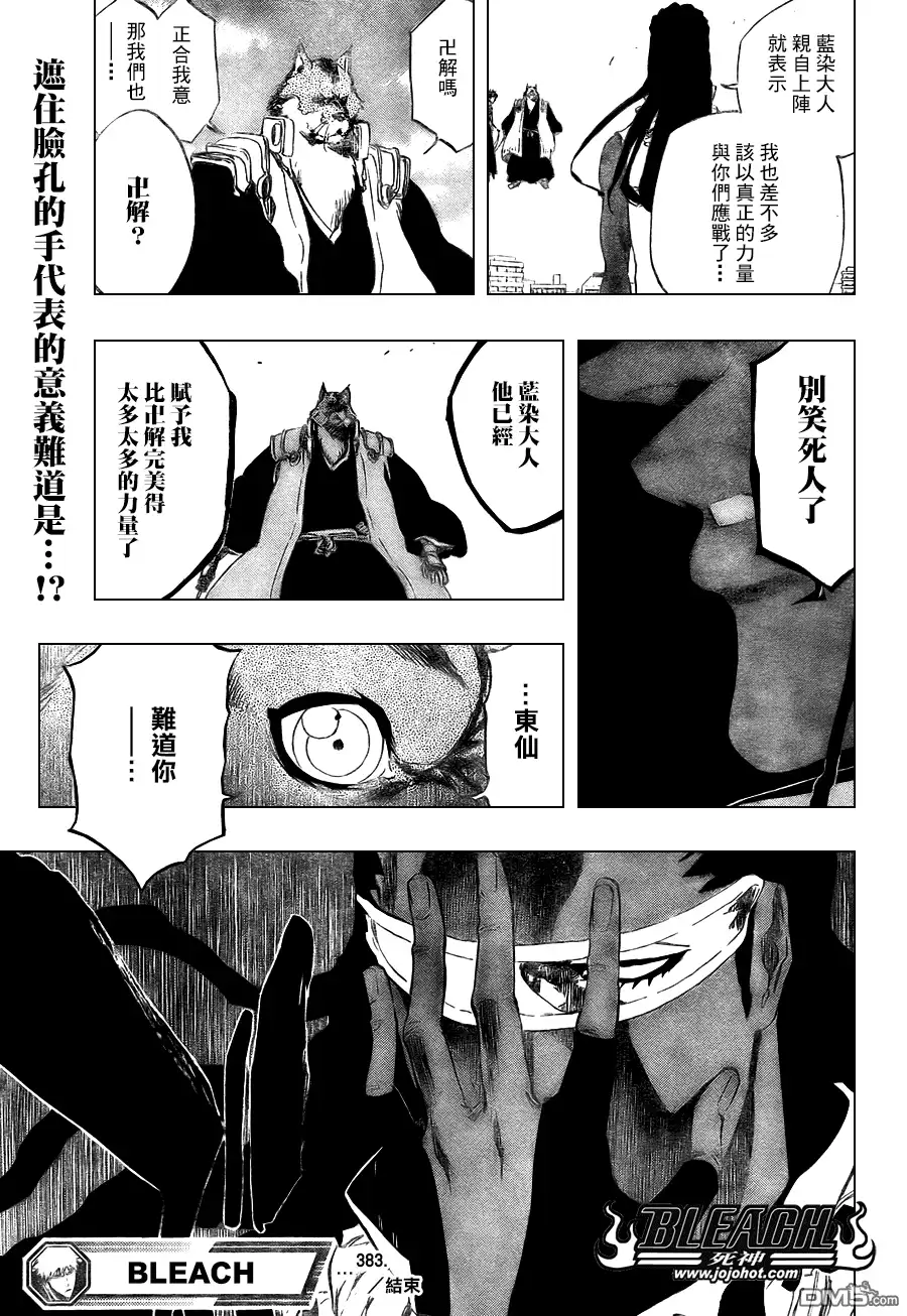 《死神》第383话 第17页