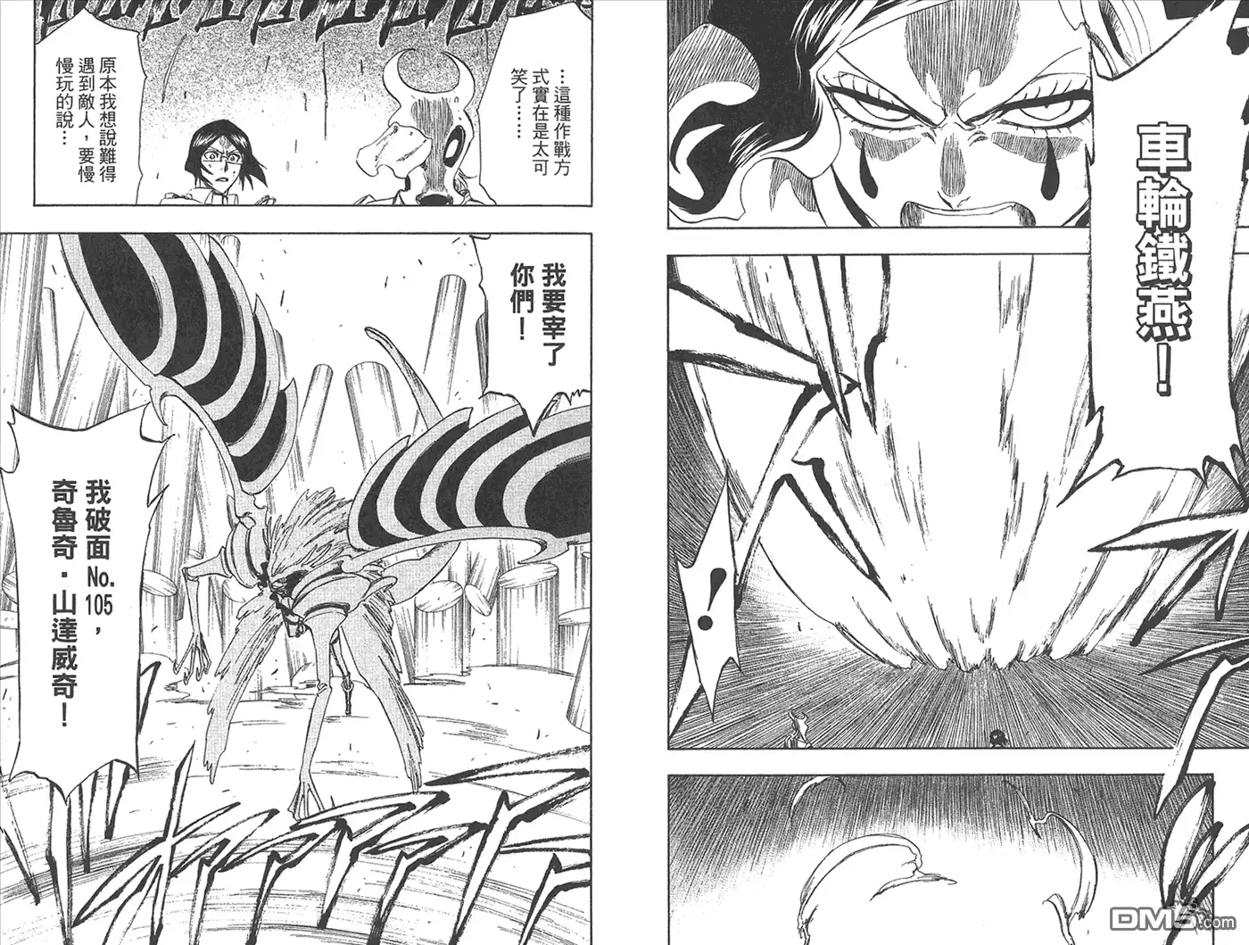 《死神》第29卷 第66页