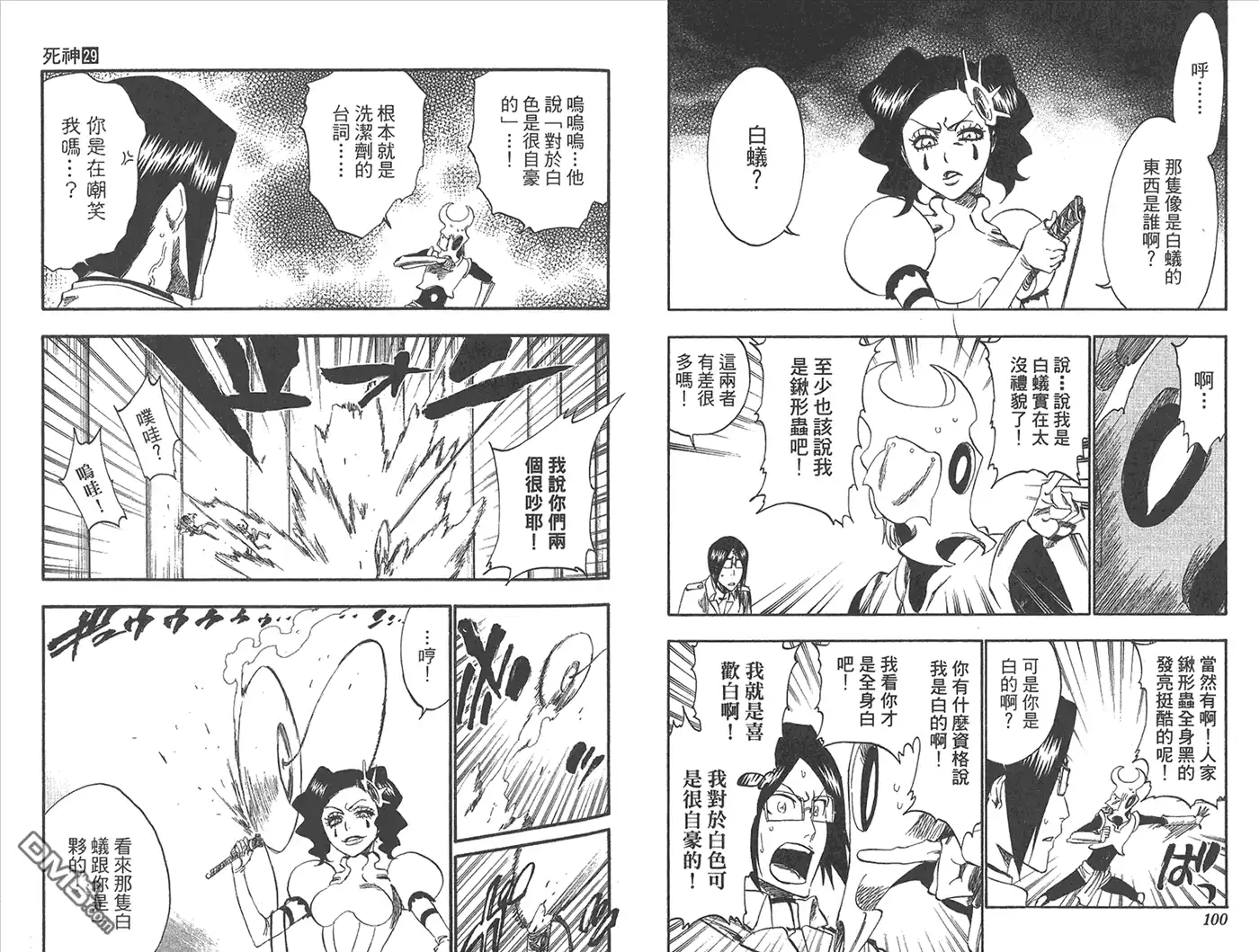 《死神》第29卷 第87页