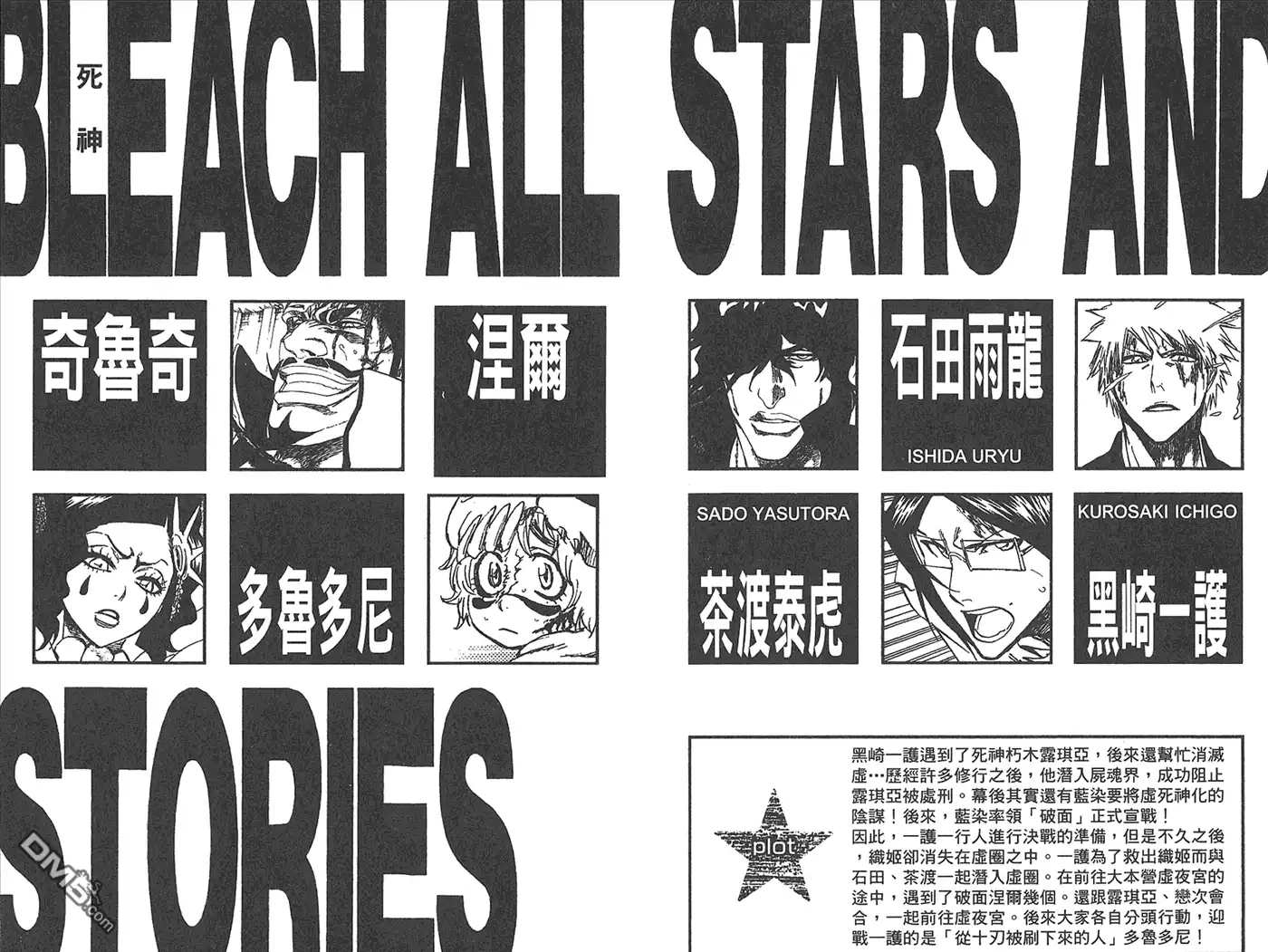 《死神》第29卷 第62页