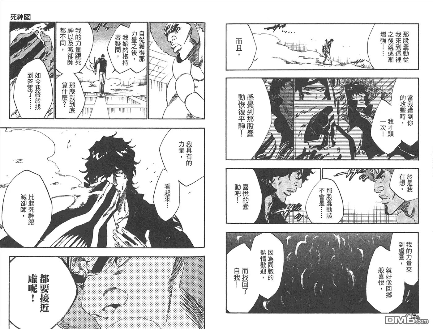 《死神》第29卷 第89页