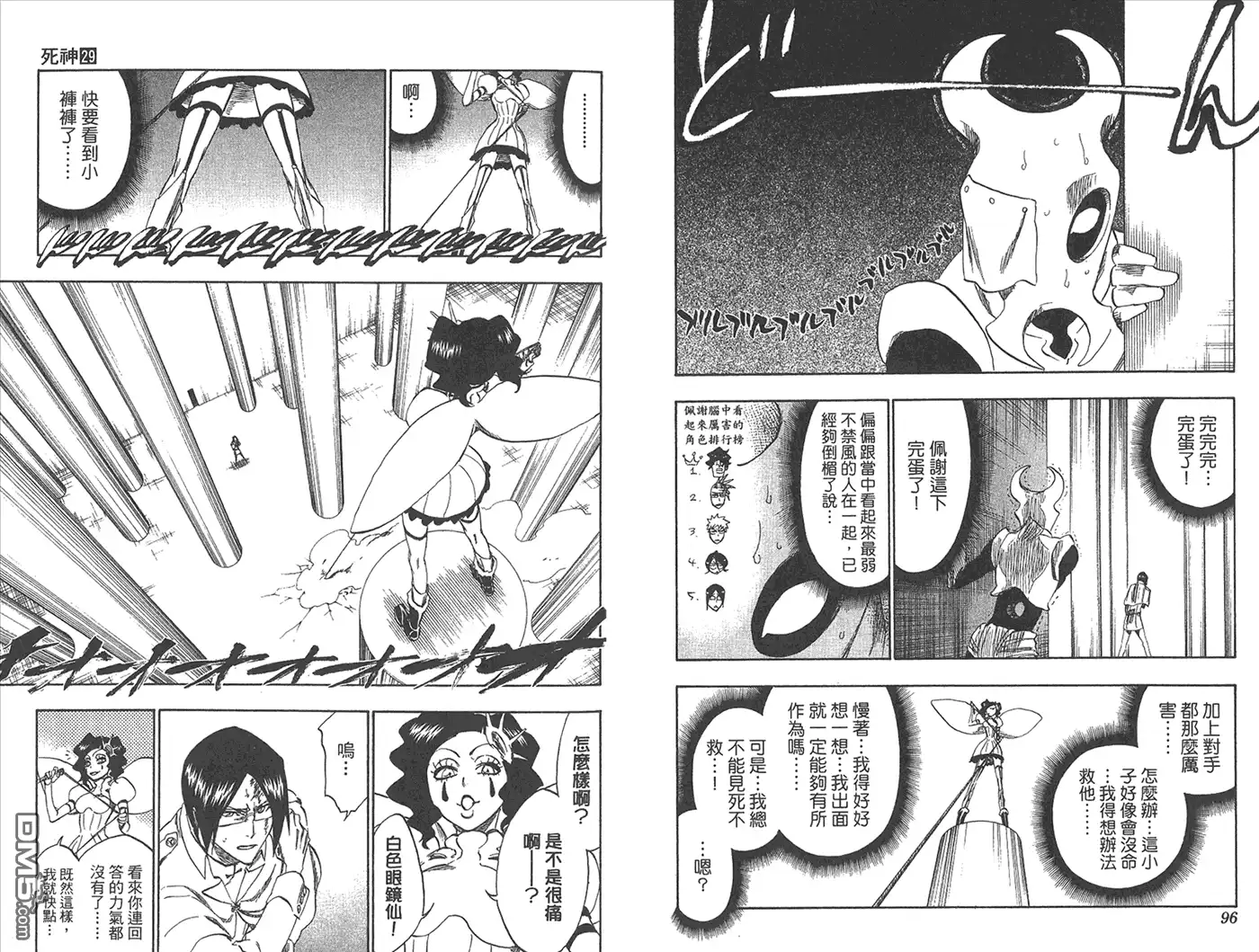 《死神》第29卷 第69页