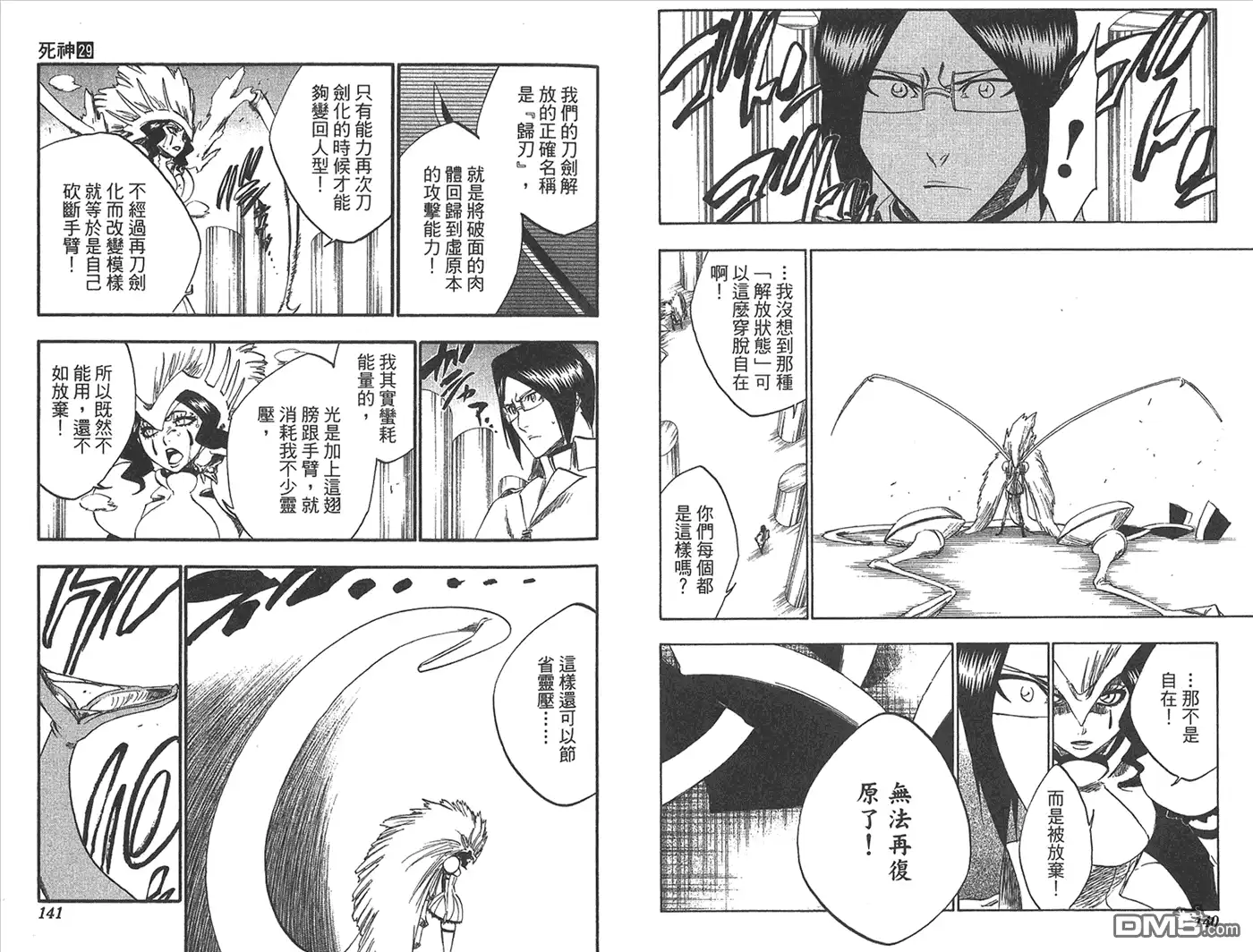 《死神》第29卷 第22页