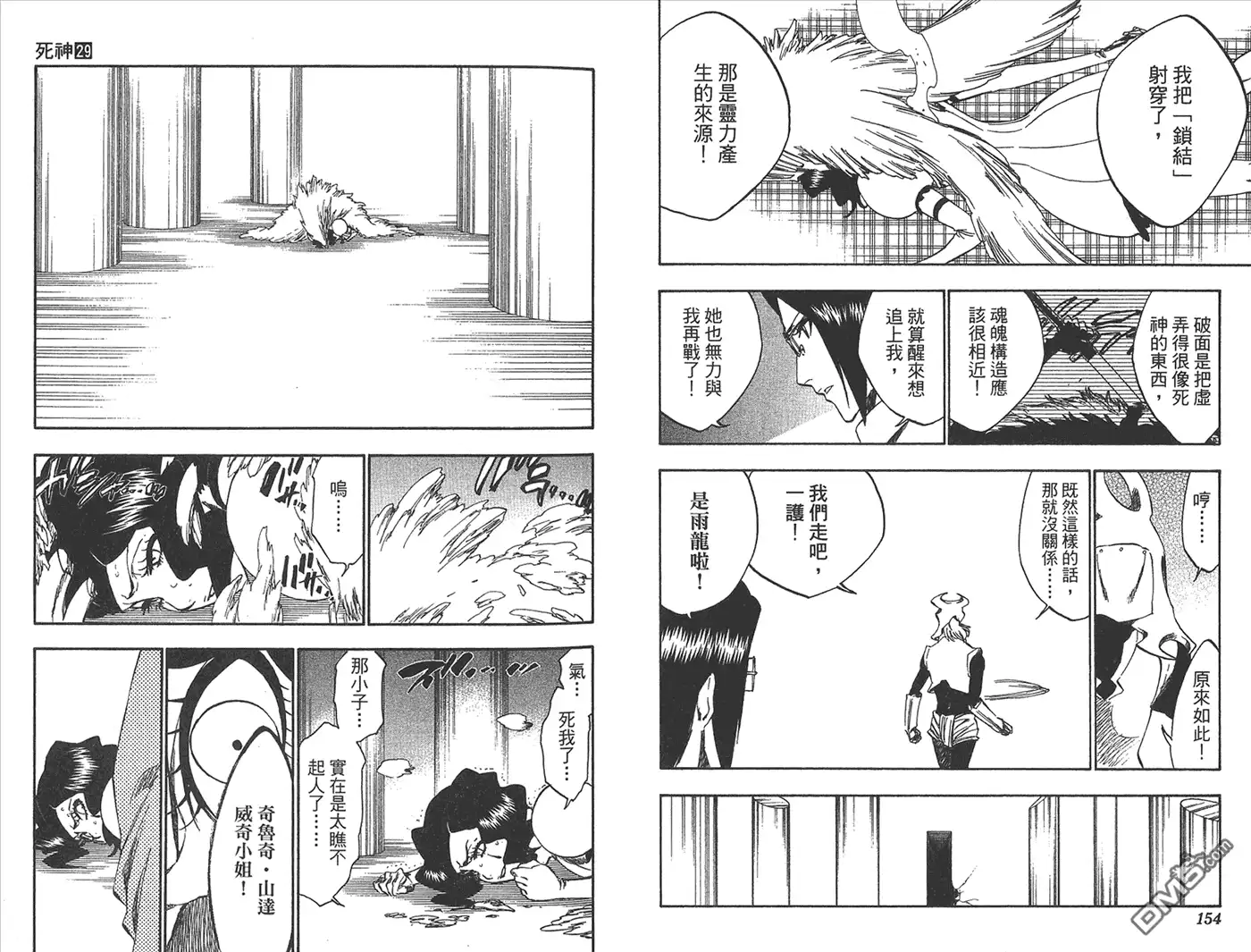 《死神》第29卷 第18页