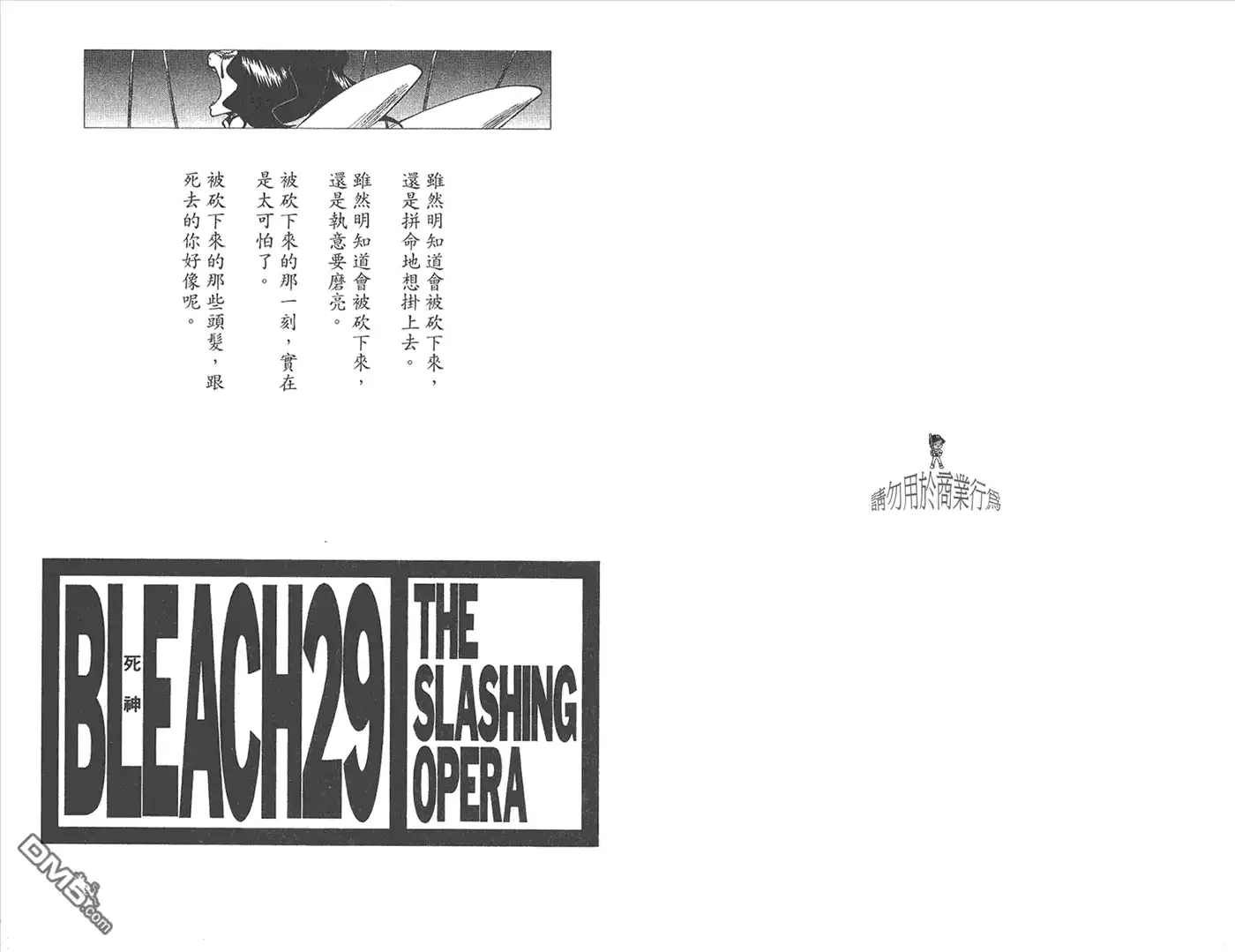 《死神》第29卷 第64页