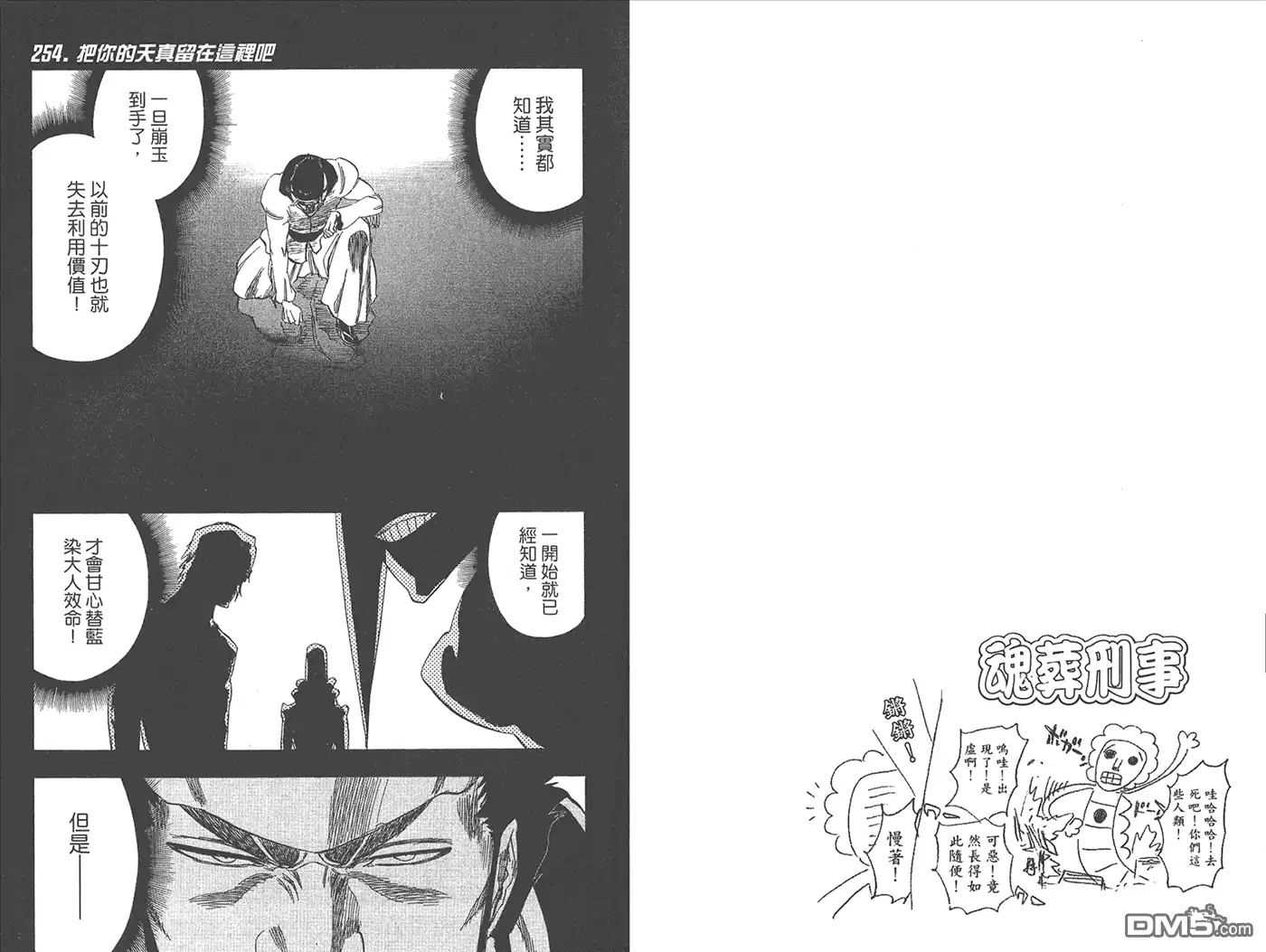 《死神》第29卷 第7页