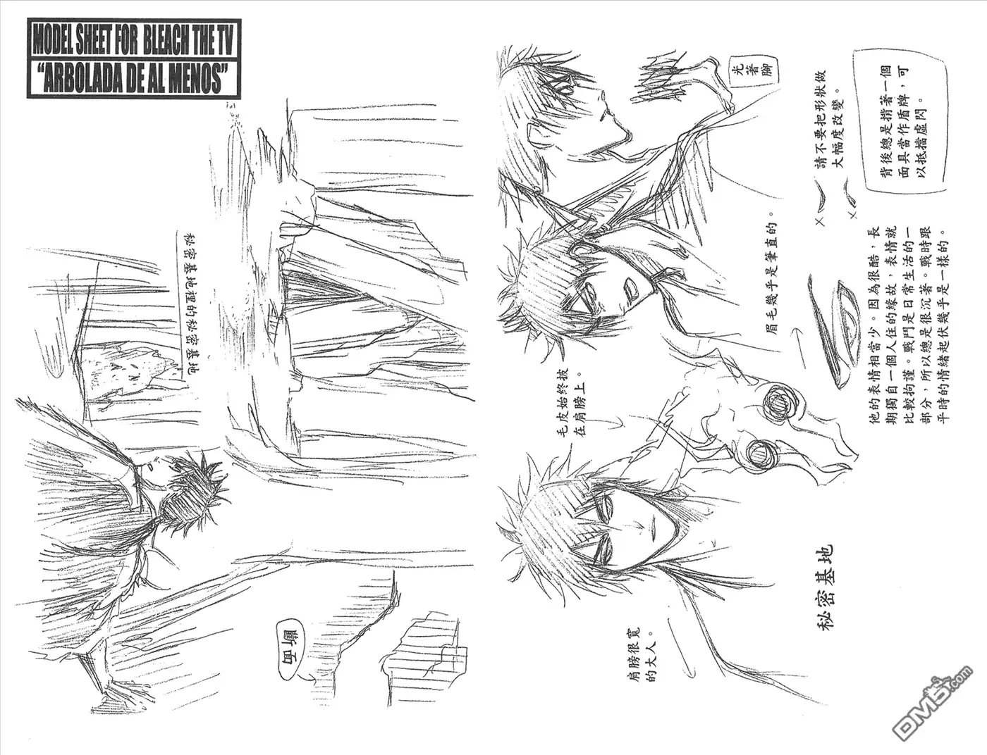 《死神》第29卷 第39页