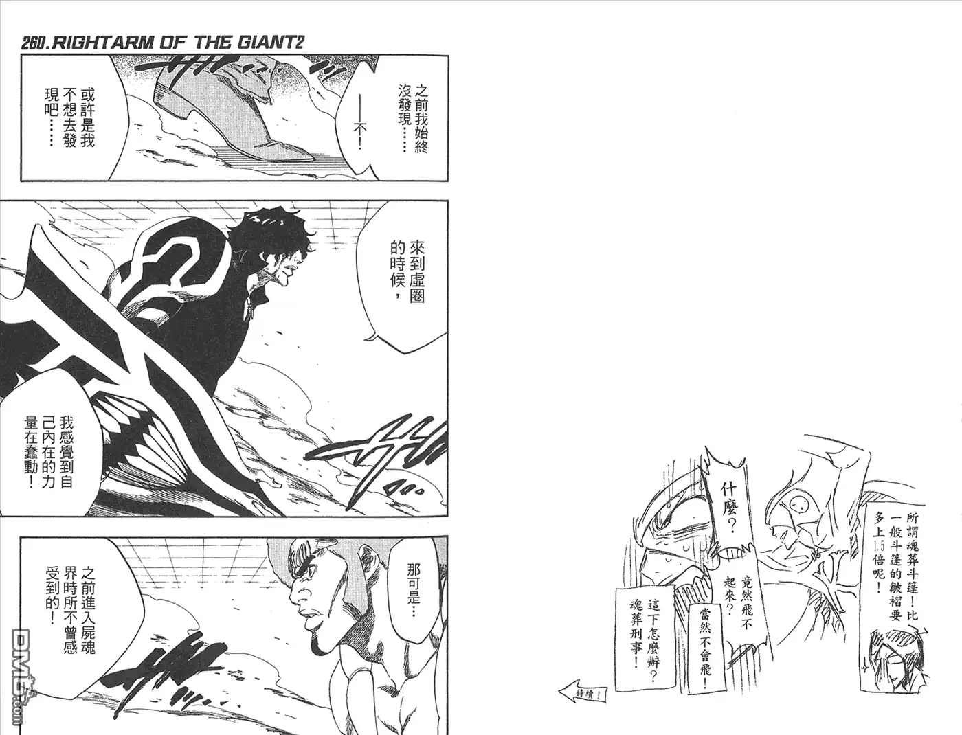 《死神》第29卷 第8页
