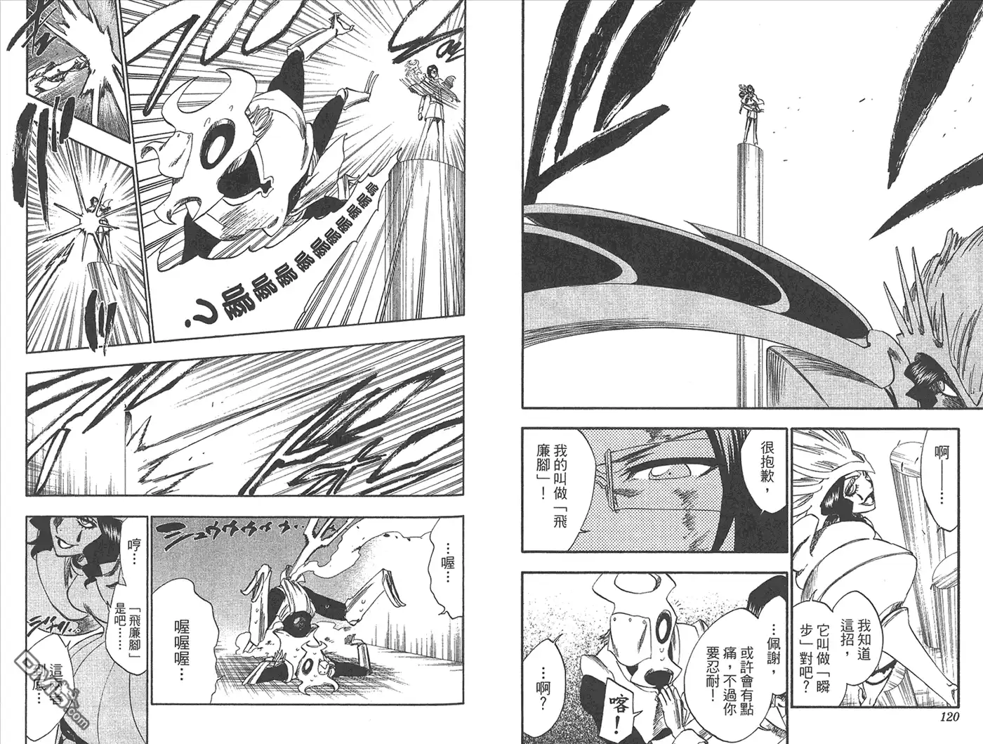 《死神》第29卷 第11页