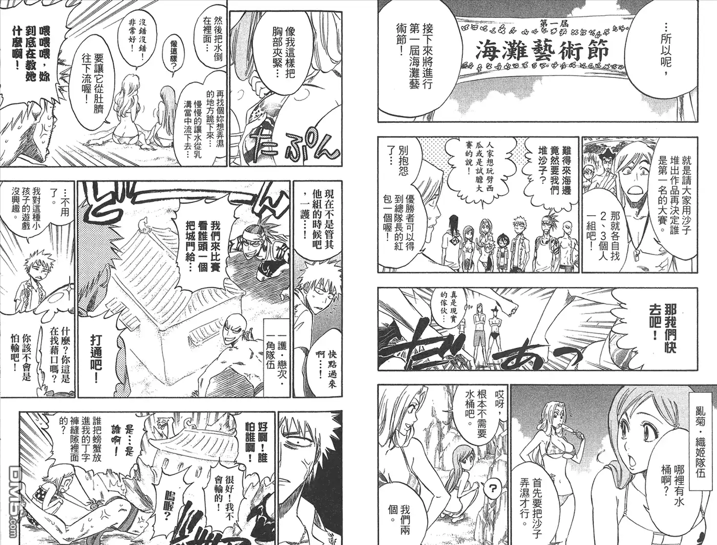 《死神》第29卷 第14页