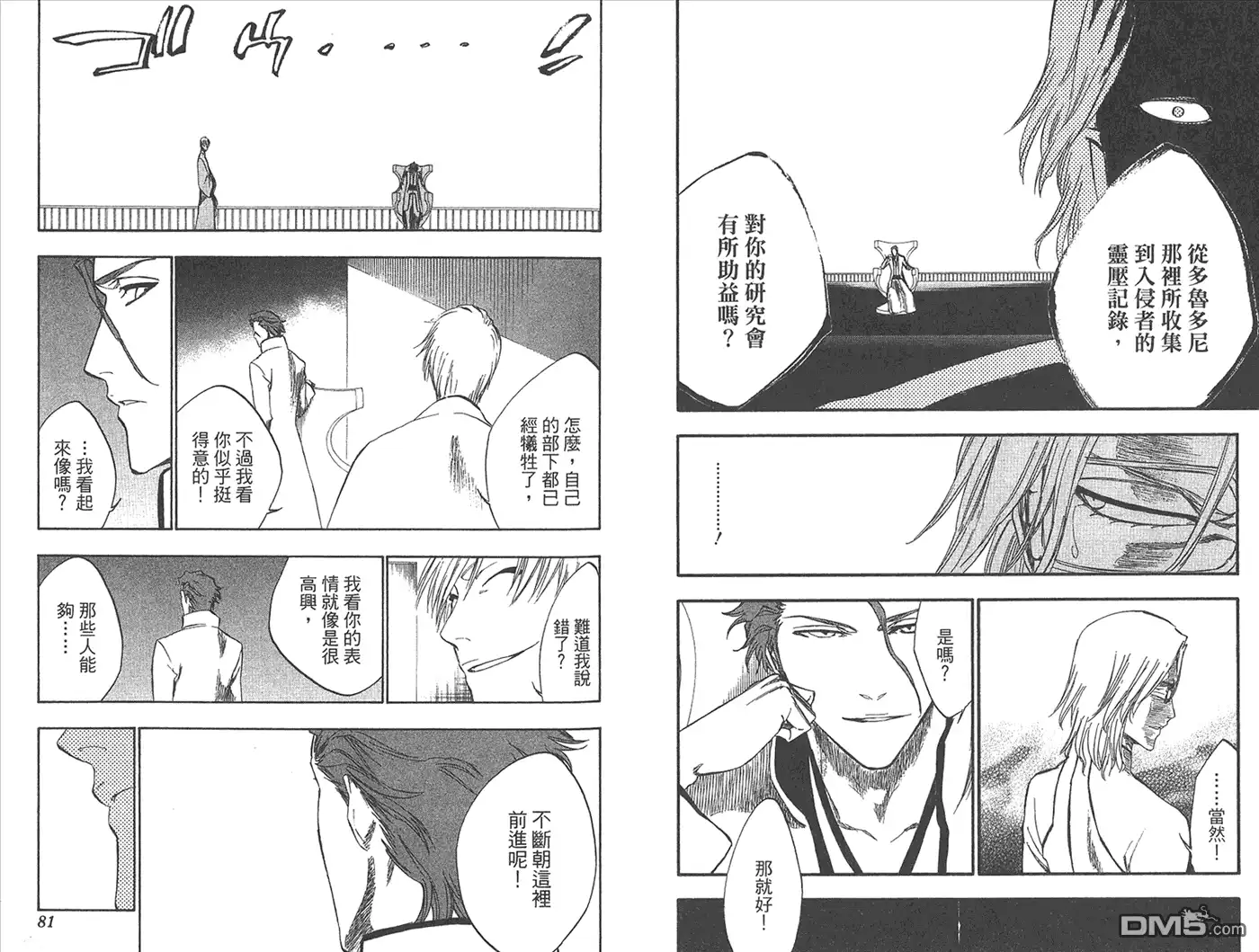 《死神》第29卷 第85页