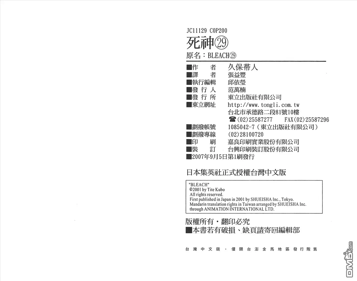 《死神》第29卷 第102页