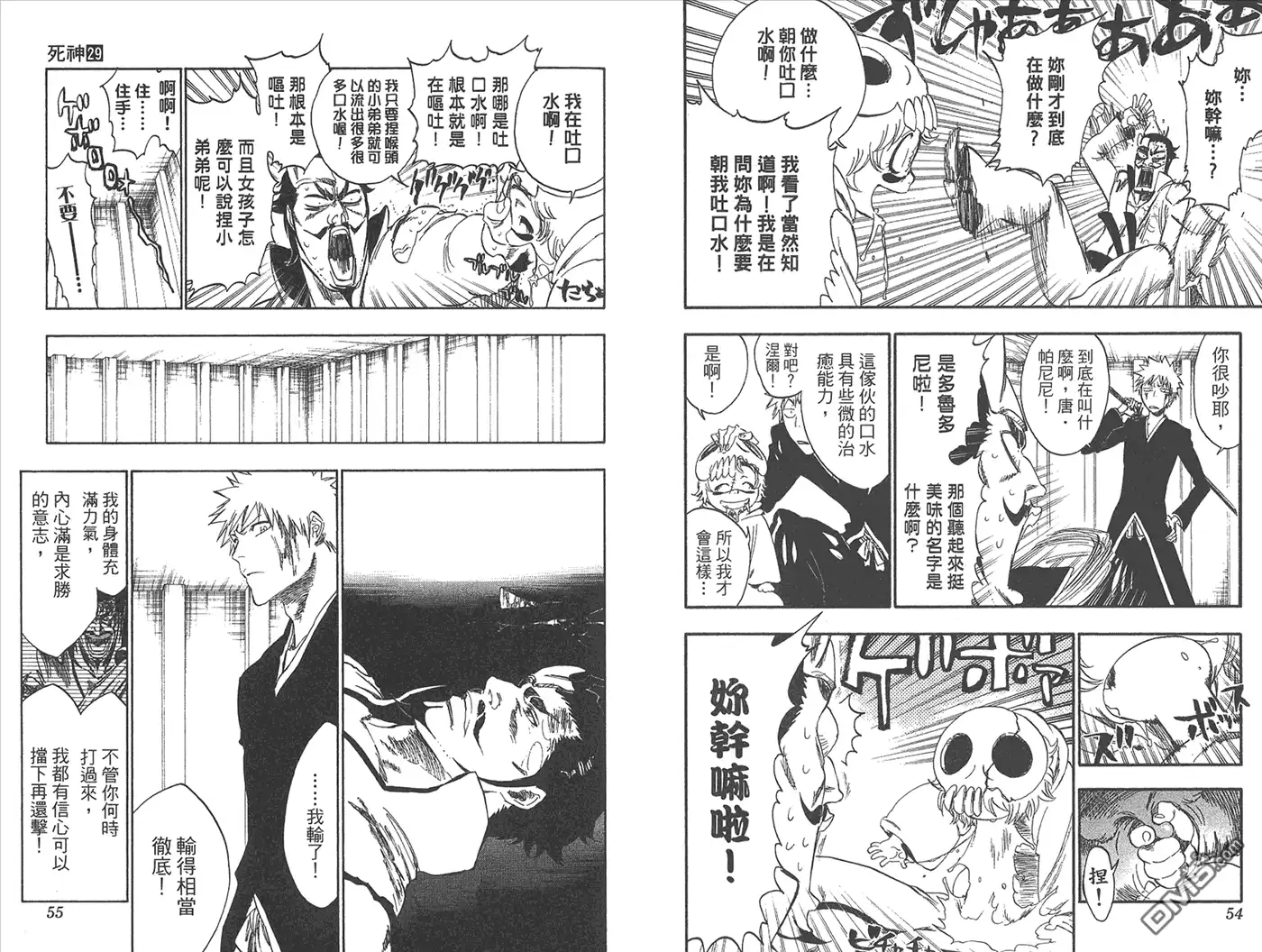 《死神》第29卷 第72页
