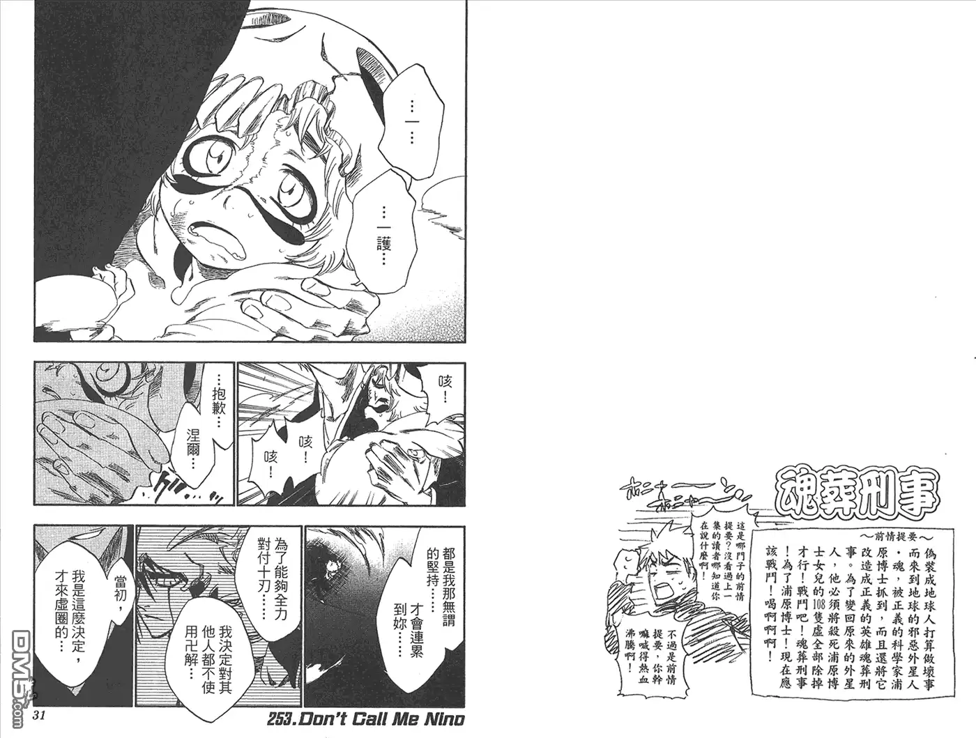 《死神》第29卷 第61页