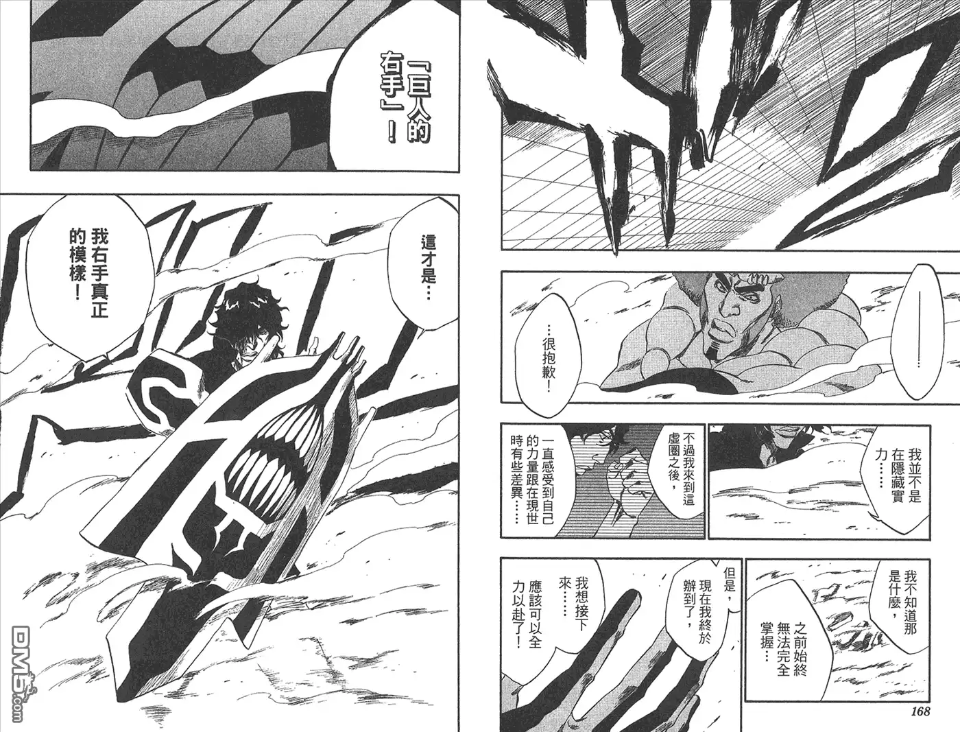《死神》第29卷 第70页