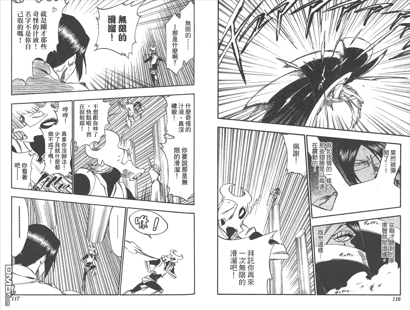 《死神》第29卷 第55页