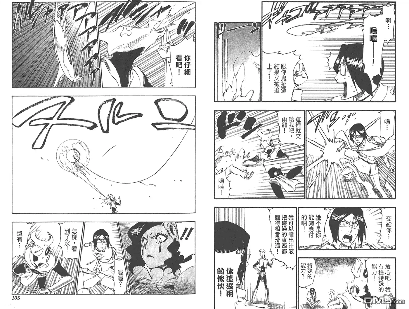 《死神》第29卷 第35页