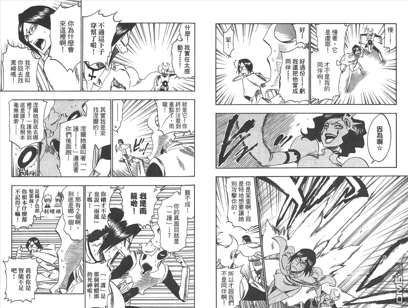 《死神》第29卷 第79页