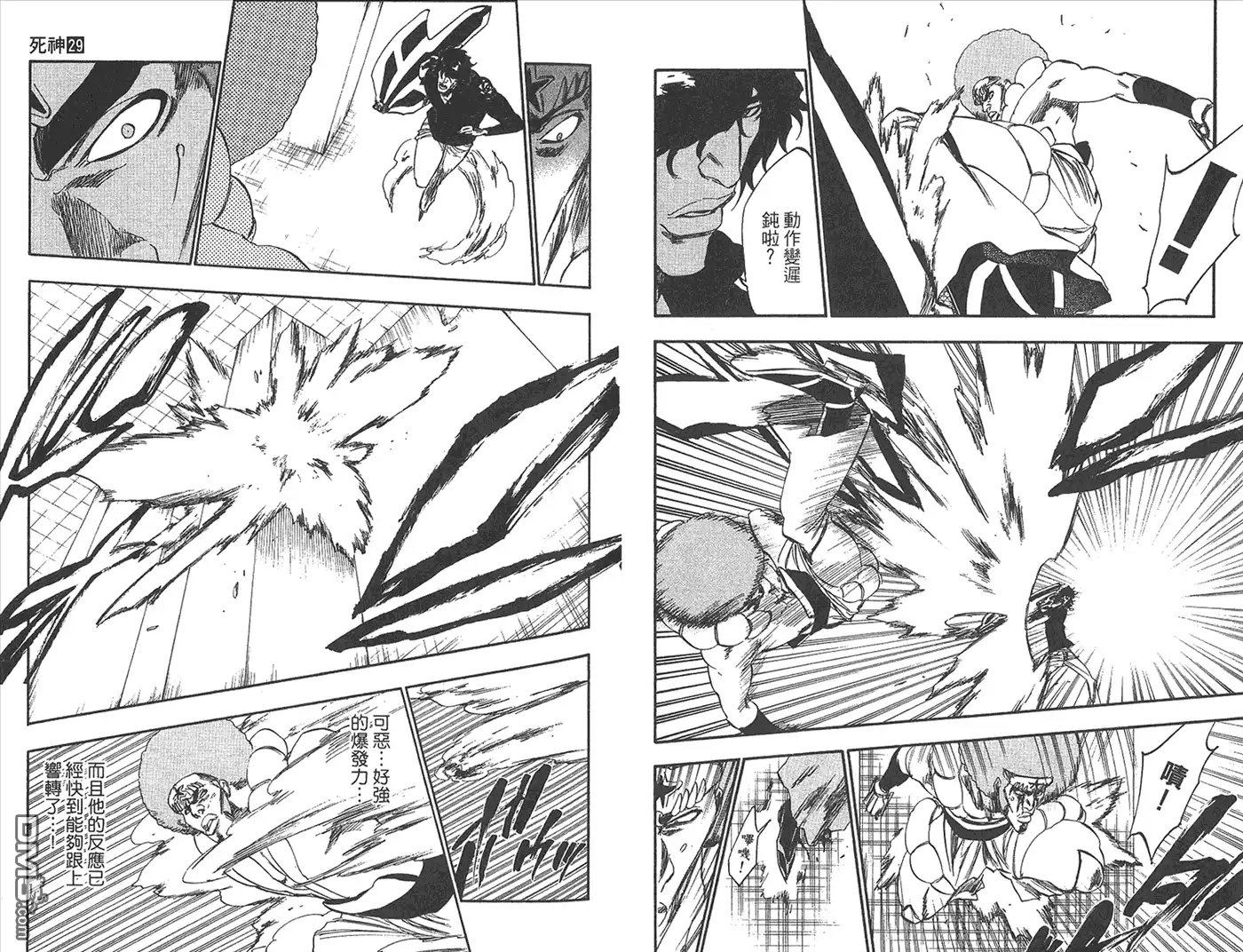 《死神》第29卷 第58页