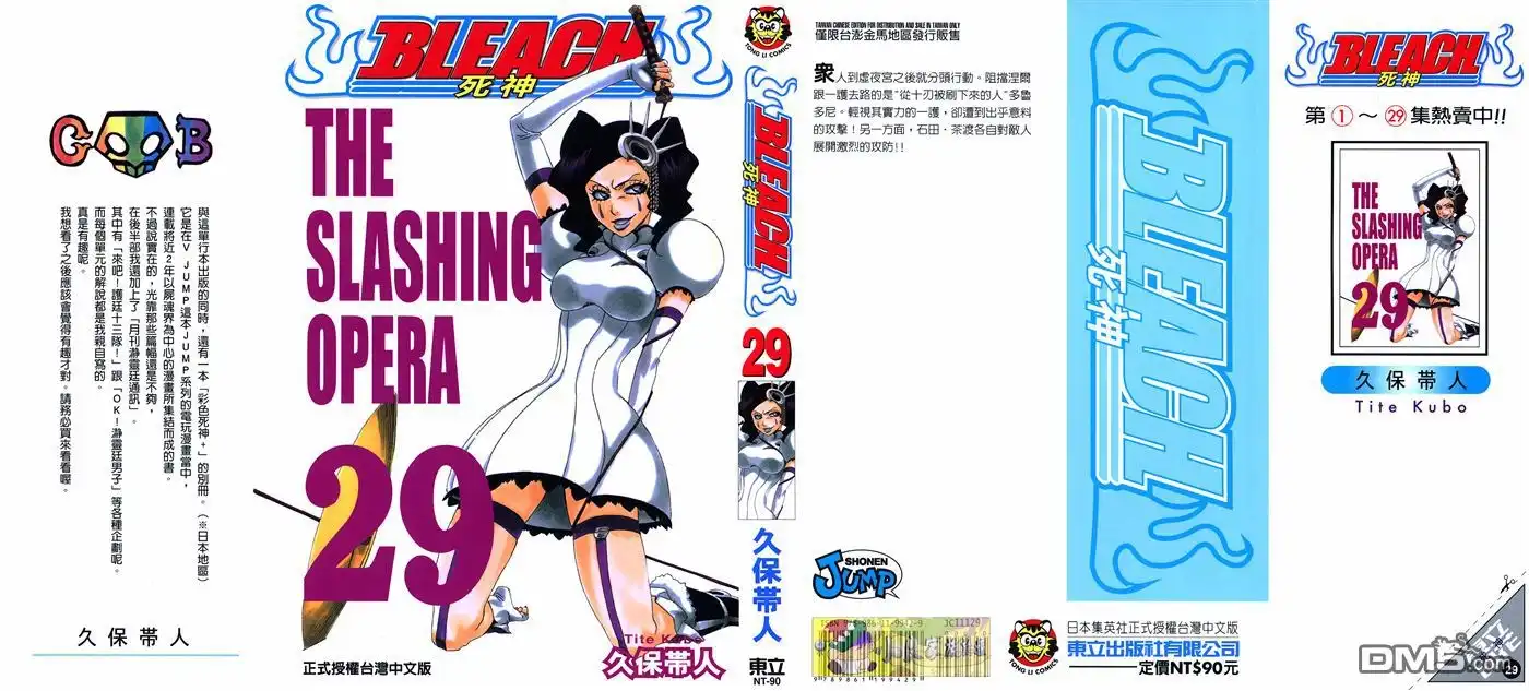 《死神》第29卷 第46页