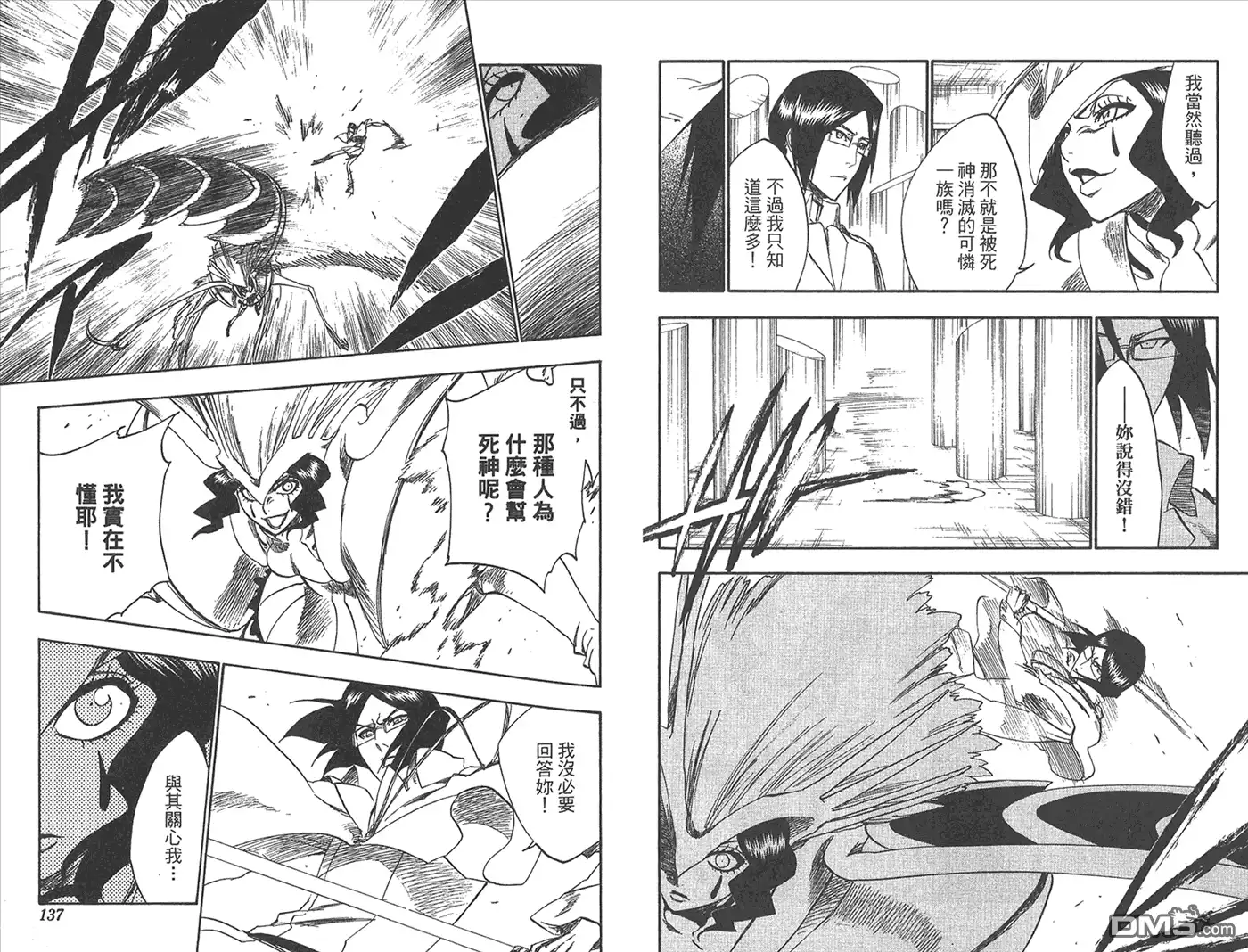 《死神》第29卷 第21页