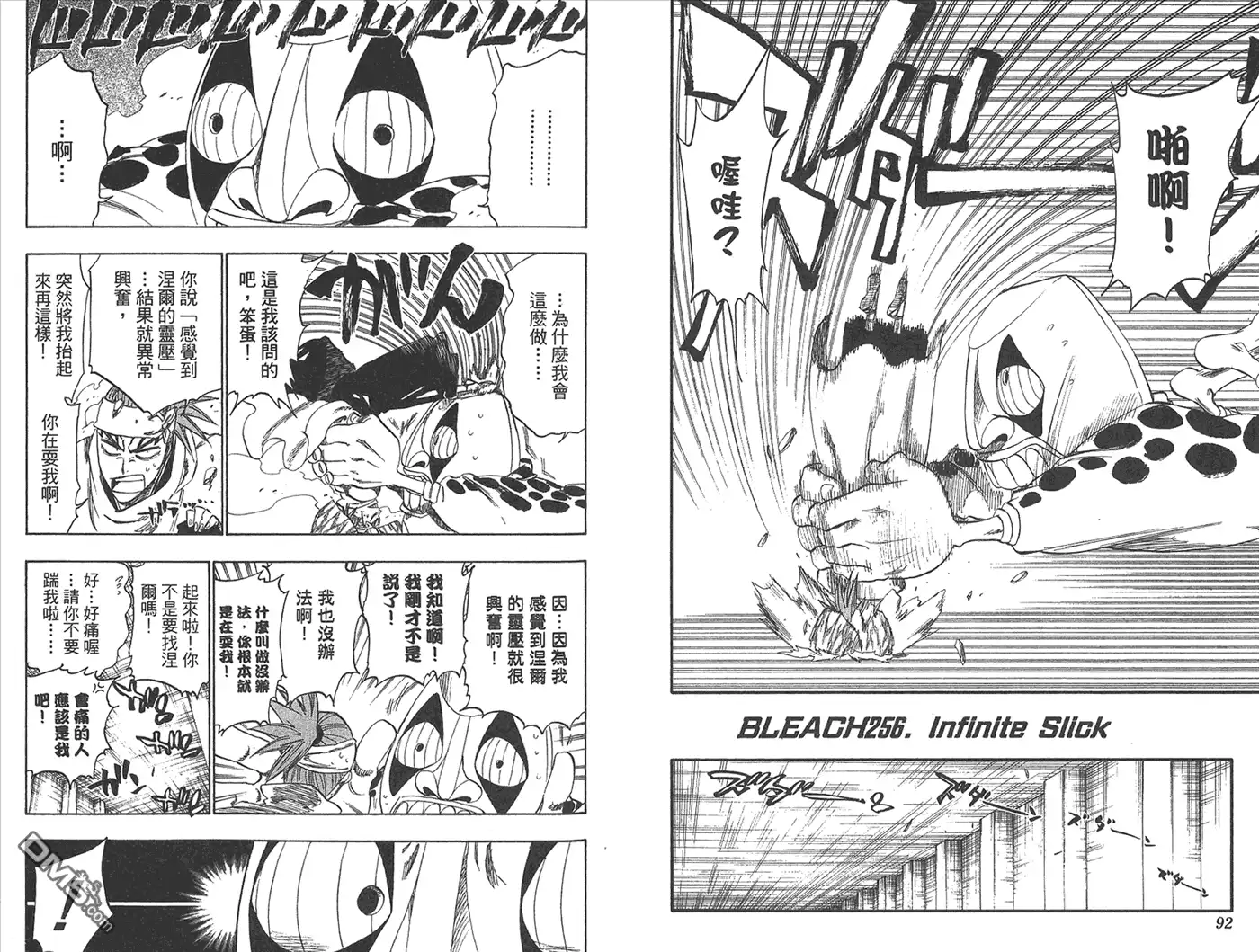 《死神》第29卷 第24页